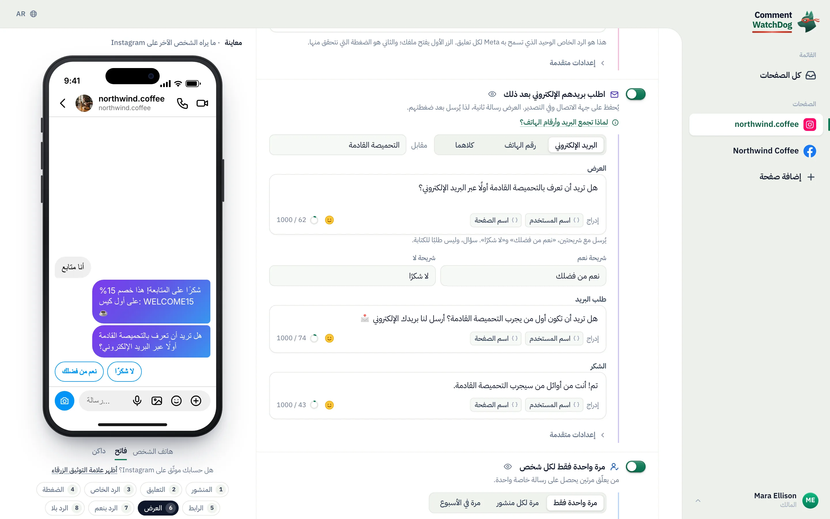 محرر «من التعليق إلى رسالة خاصة» مع تفعيل «اطلب بريدهم بعدها»: البريد مختار، والعرض مع «نعم من فضلك» و«لا شكرًا»، وطلب البريد، والشكر، ومعاينة العرض على إنستغرام.