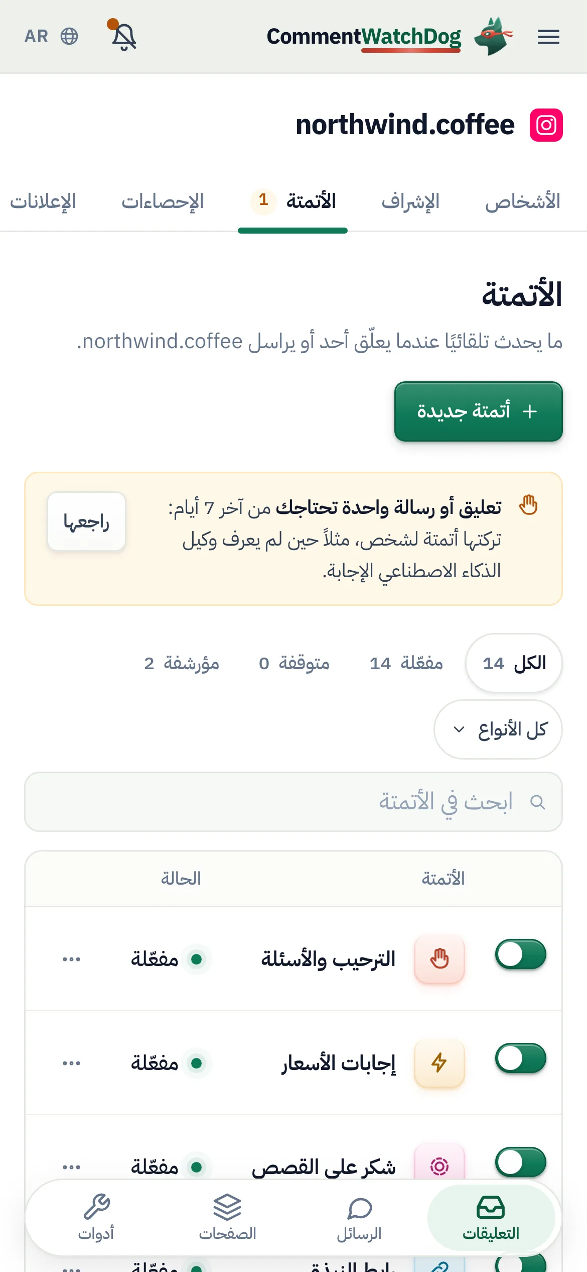 «أتمتة جديدة» على الهاتف، تحت العنوان.