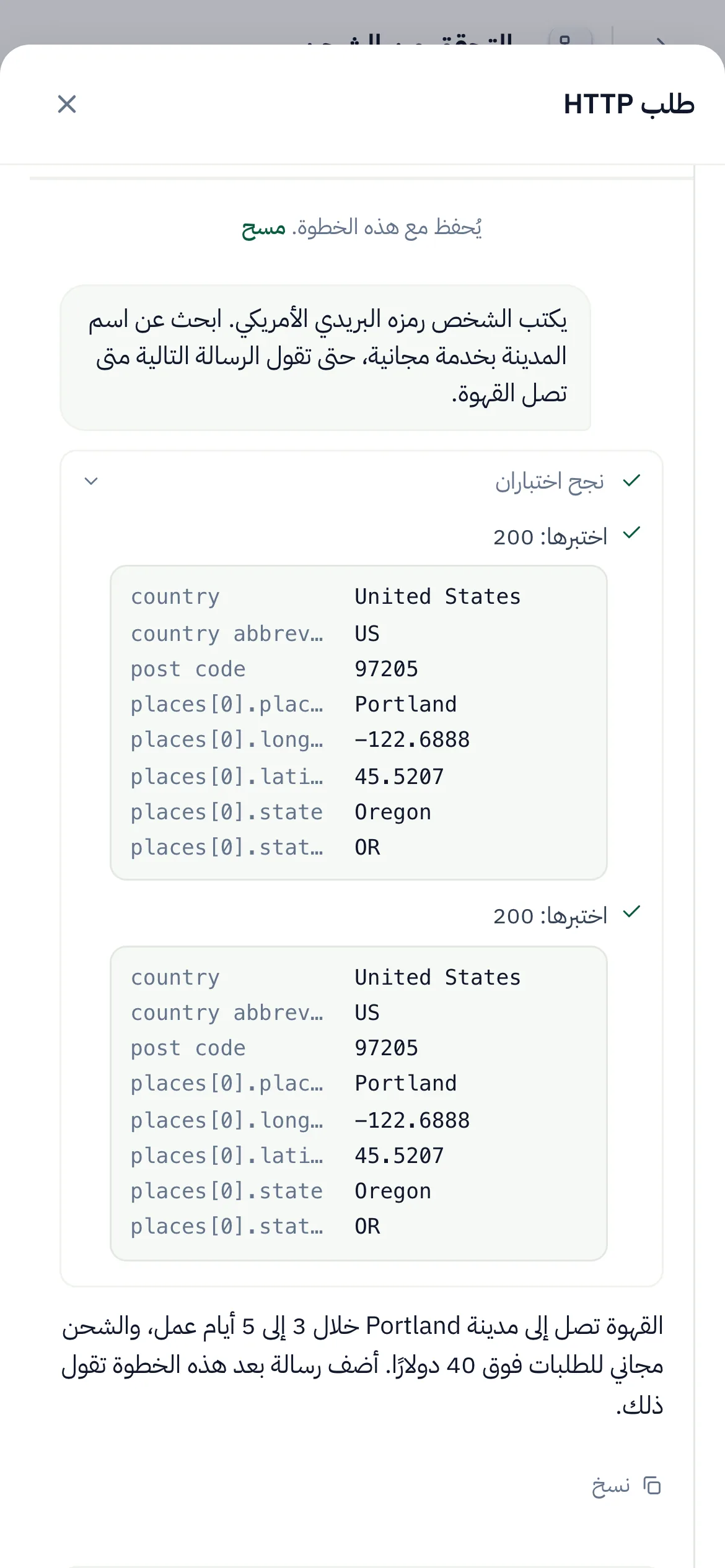 الأمر نفسه على الهاتف.