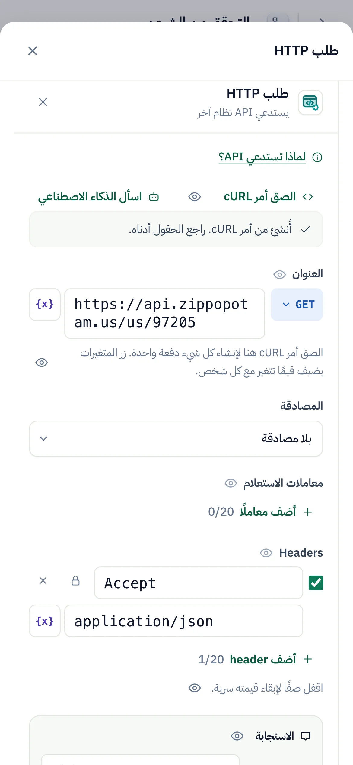 الأمر نفسه على الهاتف.