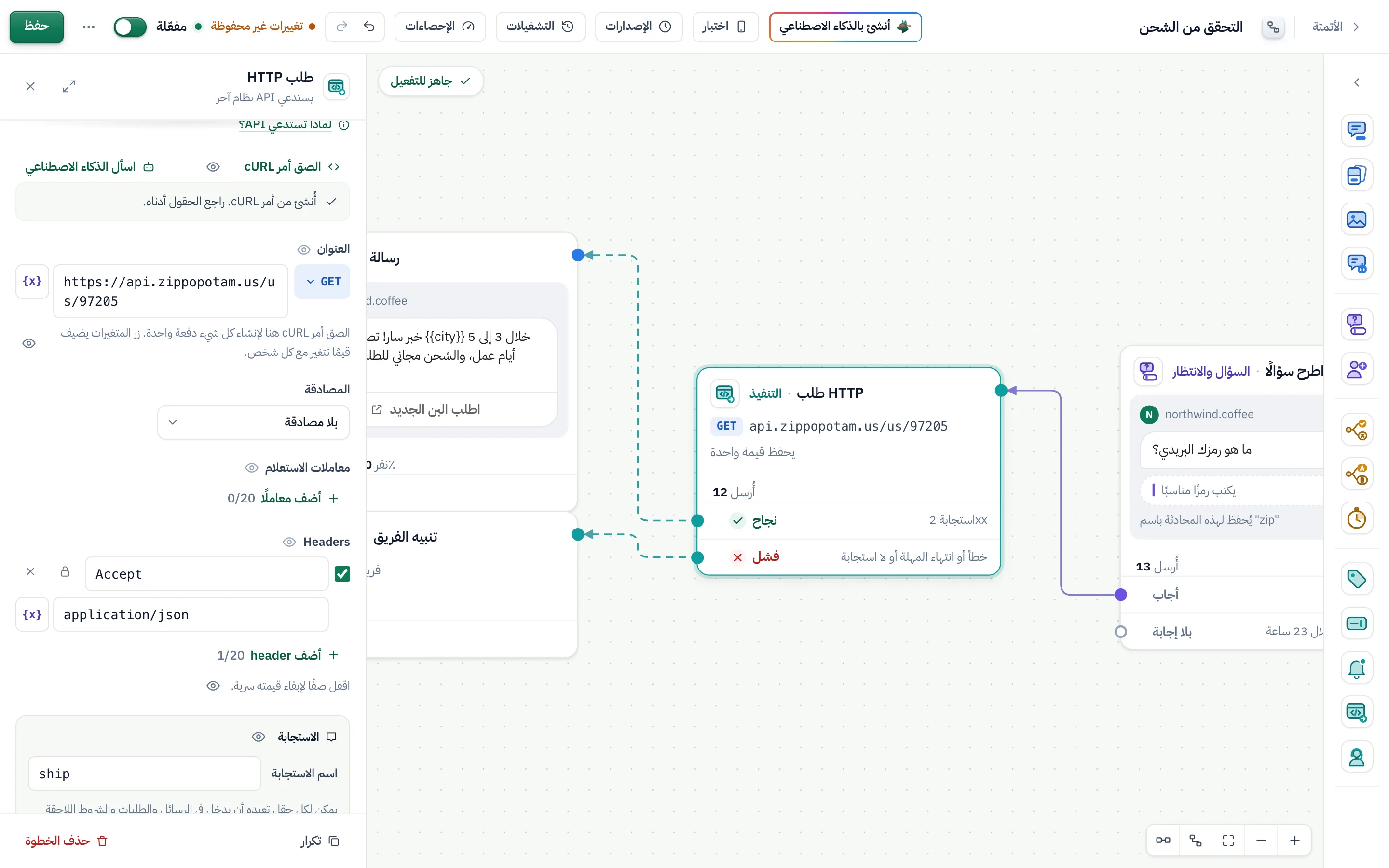«أُنشئ من أمر cURL»: الملاحظة، والحقول مملوءة تحتها.