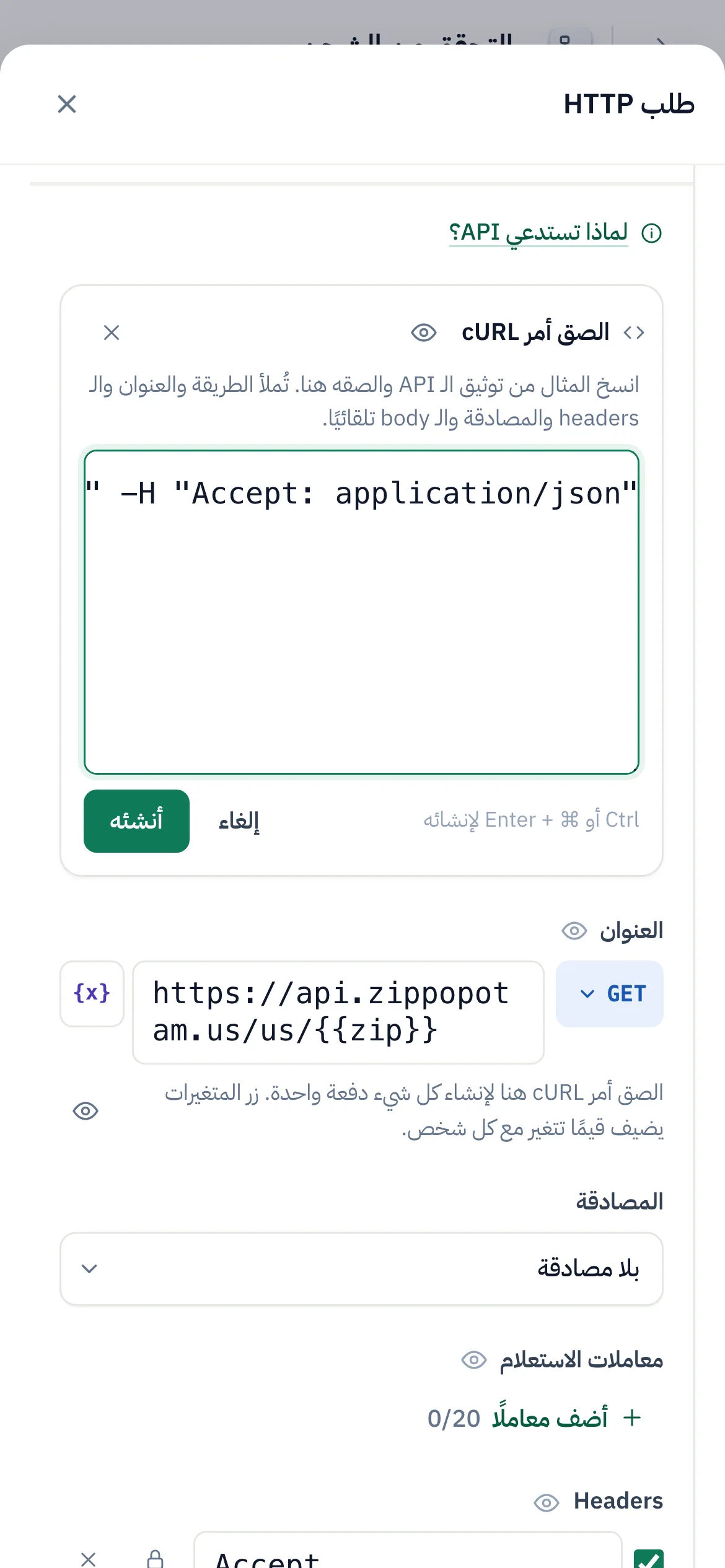 الأمر نفسه على الهاتف.