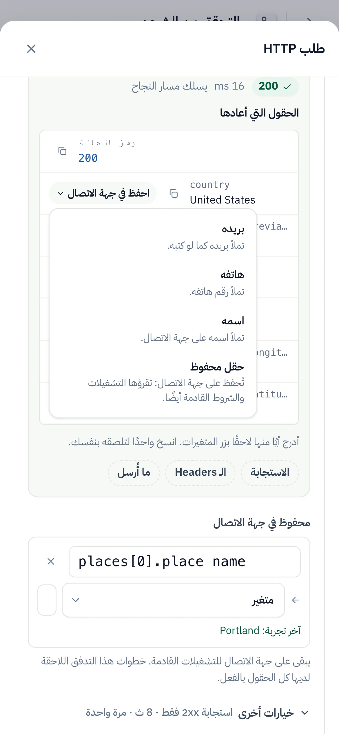 الأمر نفسه على الهاتف.