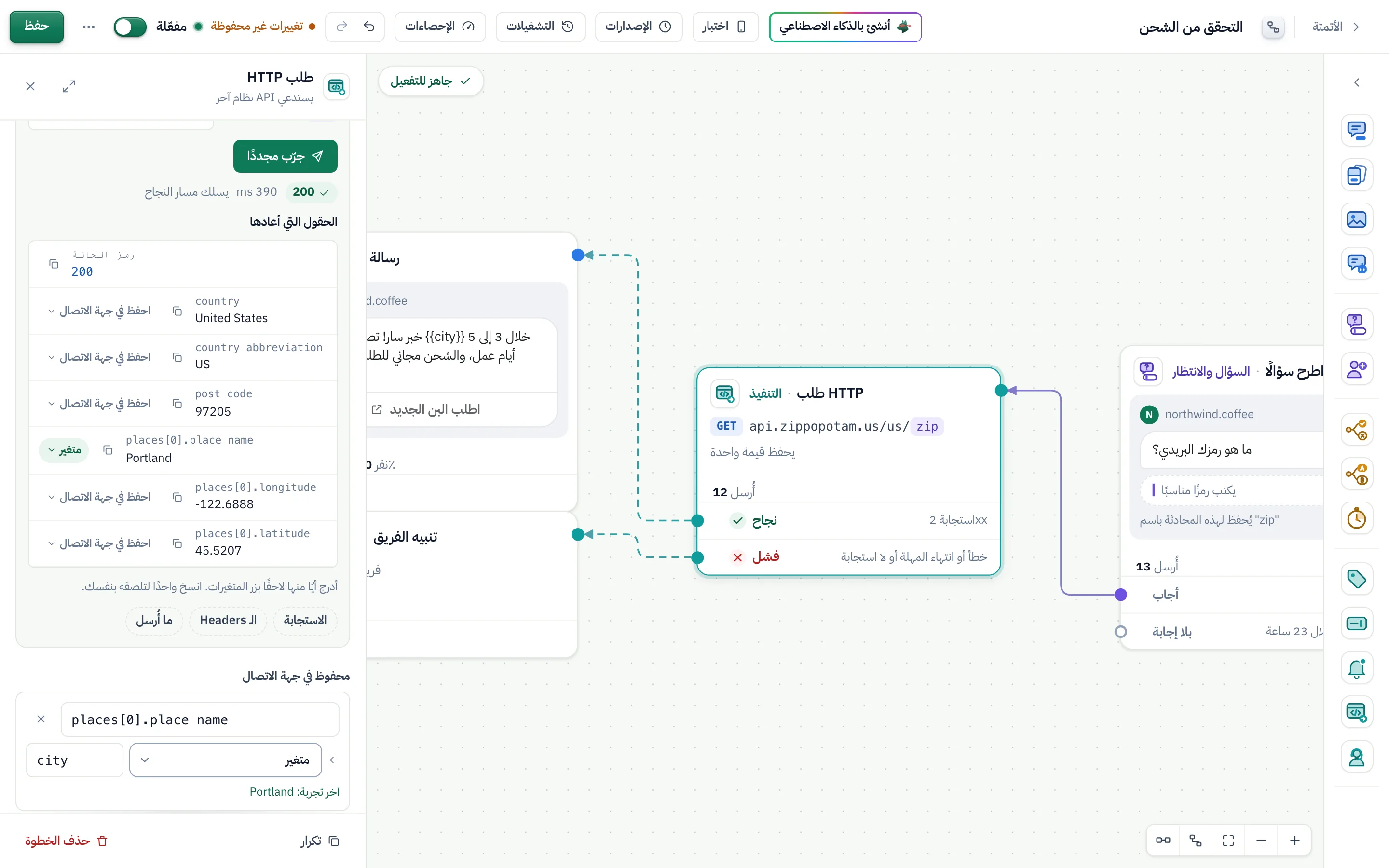لوحة «طلب HTTP» بعد تجربة على تدفق «التحقق من الشحن»: 200 مع زمنها، والحقول التي أعادها (country، post code، place name وقيمته Portland)، واسم المكان محفوظ على جهة الاتصال باسم city.