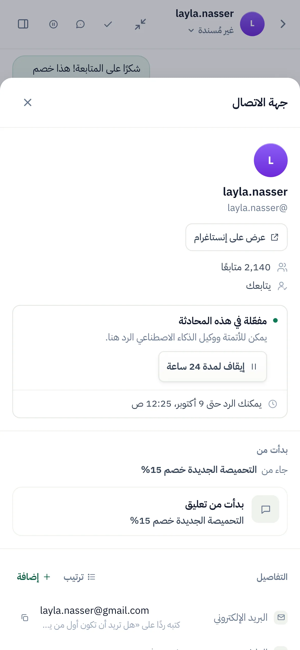الأمر نفسه على الهاتف.