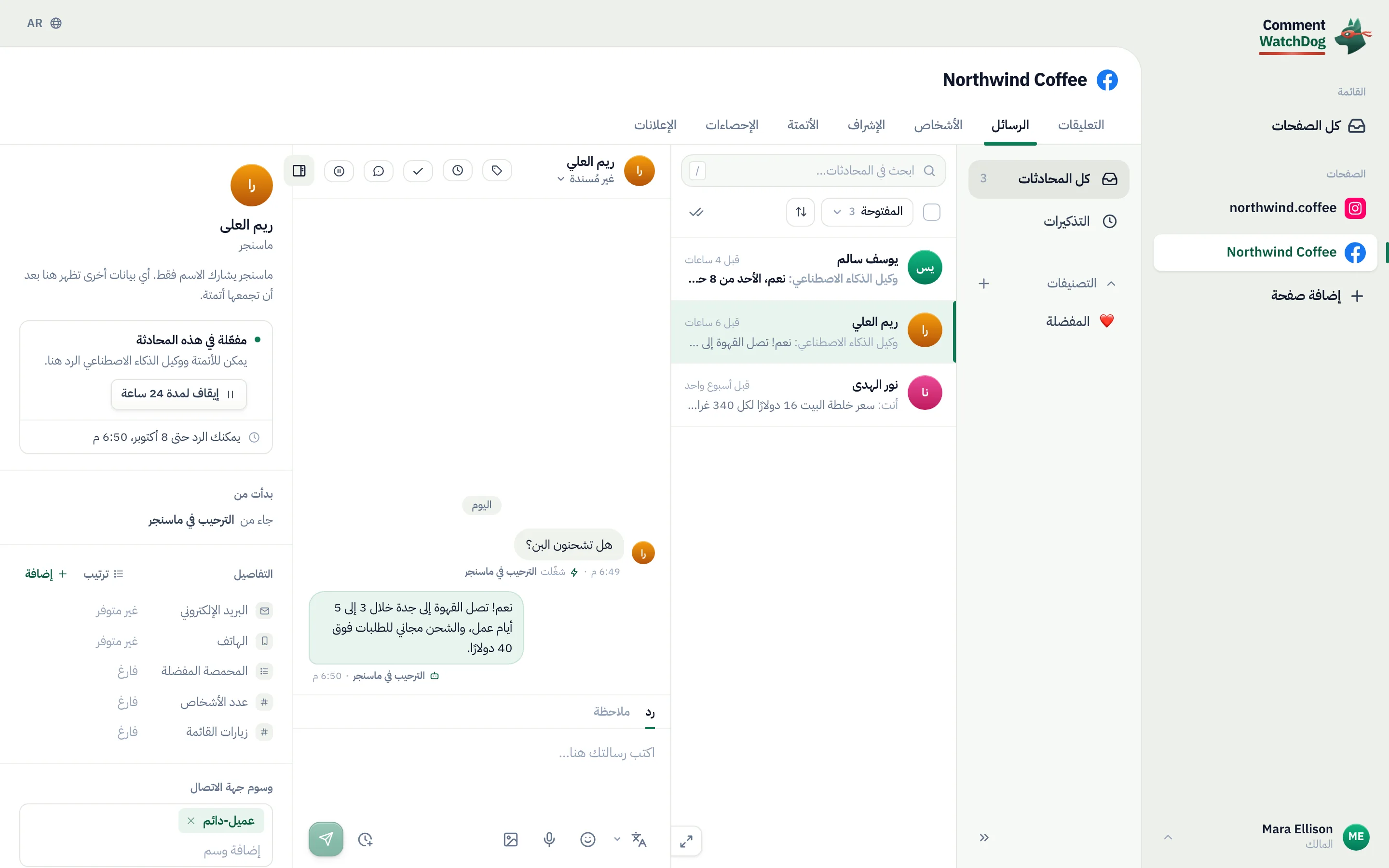 محادثة ماسنجر في صندوق الرسائل الحي أجاب عنها وكيل الذكاء الاصطناعي.