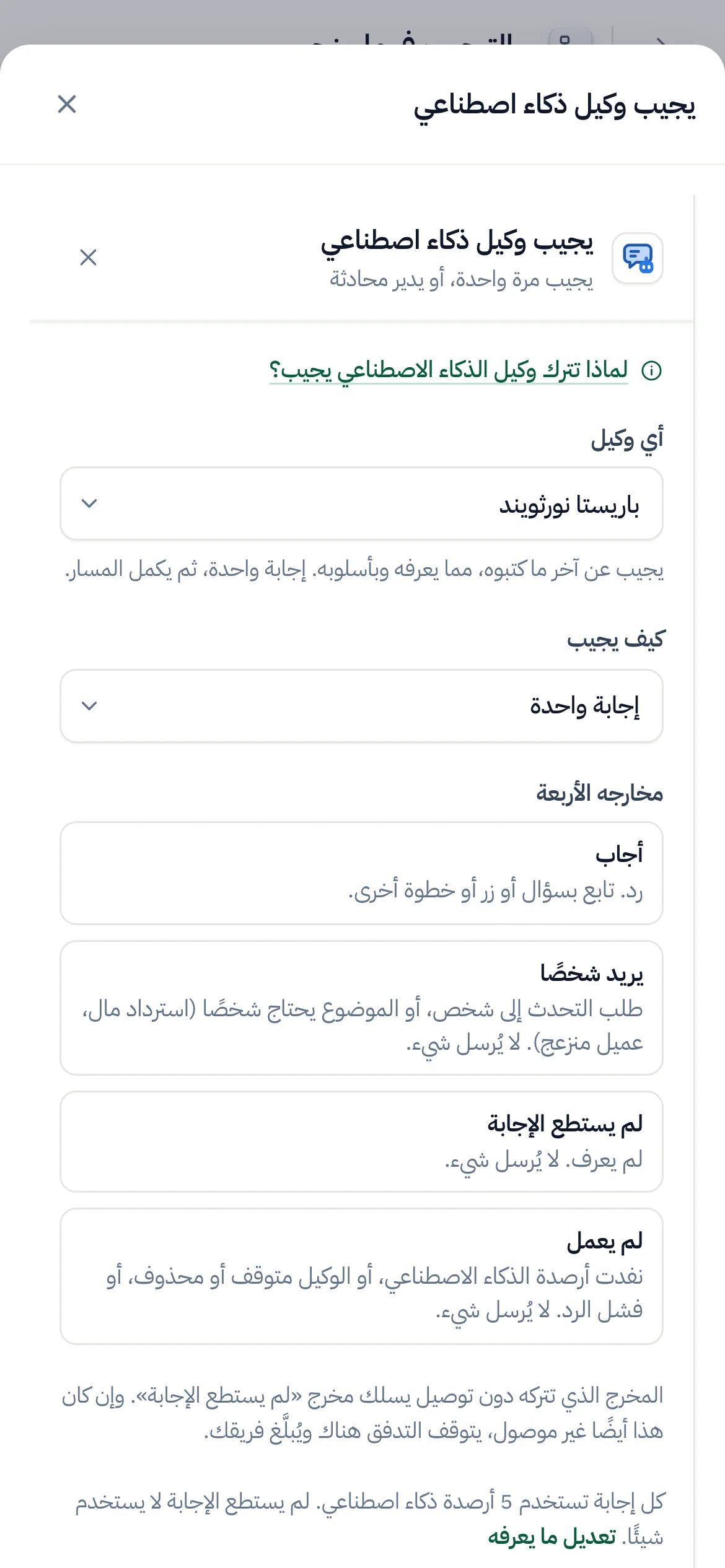منشئ التدفقات وخطوة وكيل الذكاء الاصطناعي محددة وإعداداتها مفتوحة.