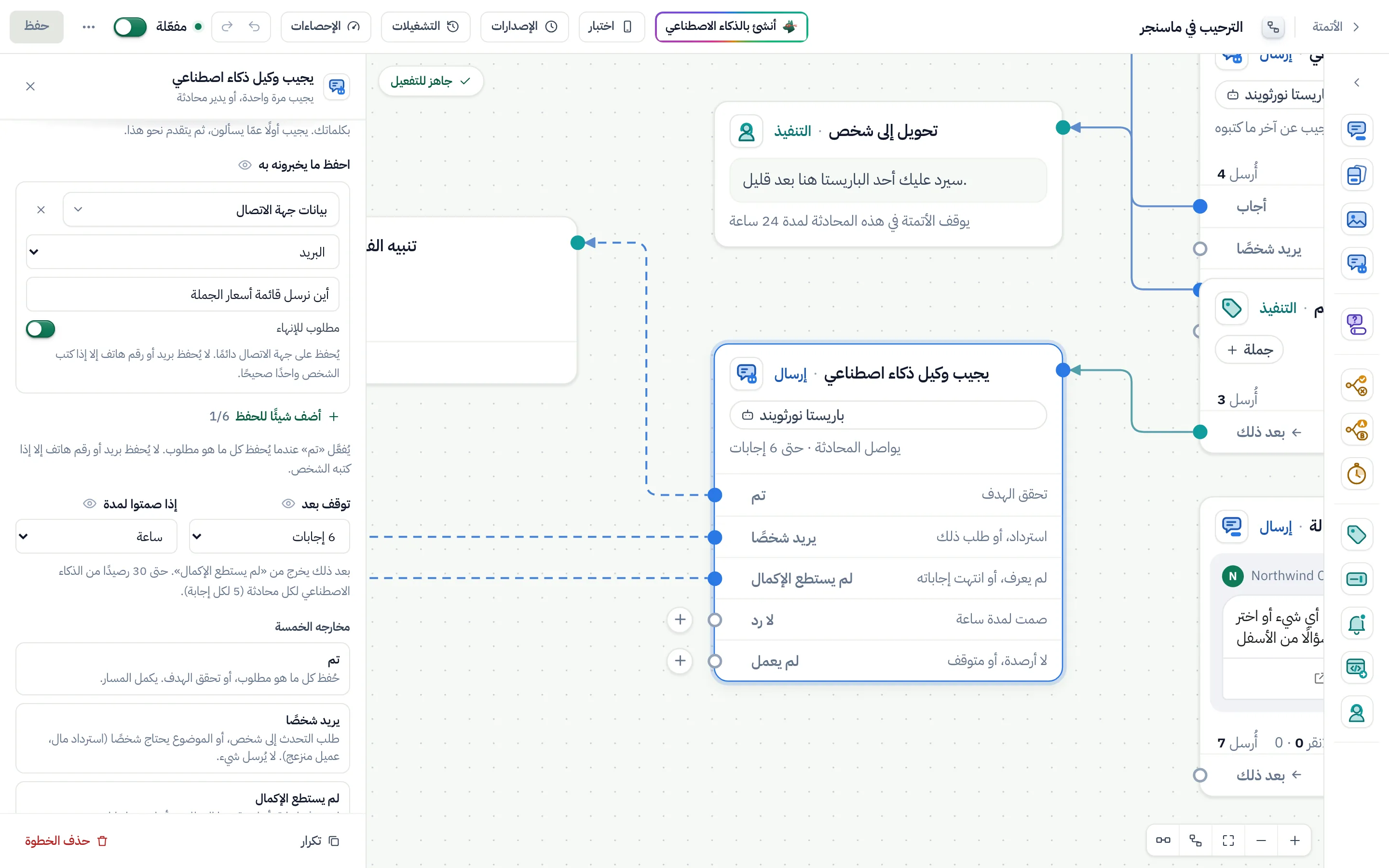 «توقف بعد» 6 إجابات.