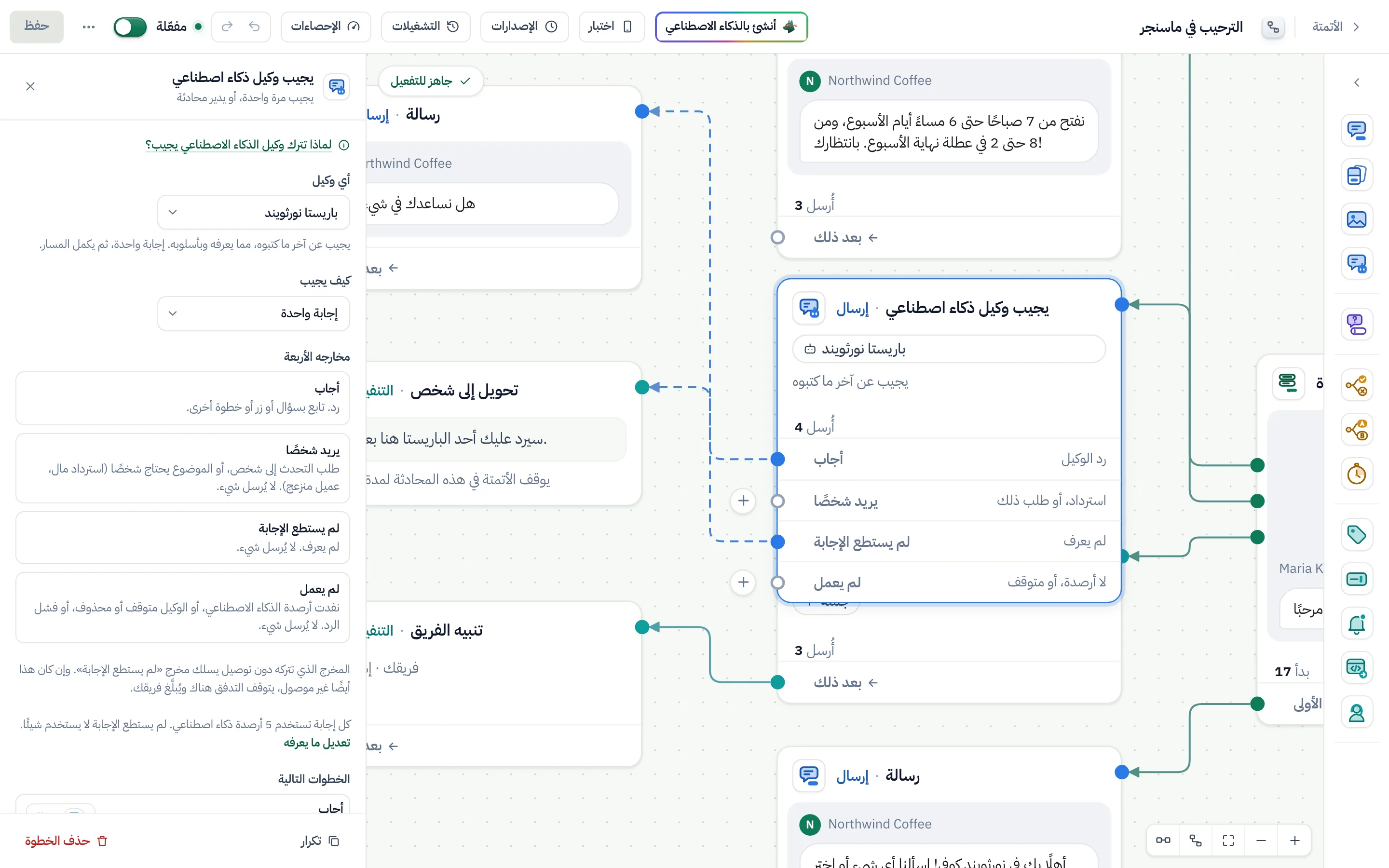 منشئ التدفقات وخطوة وكيل الذكاء الاصطناعي محددة وإعداداتها مفتوحة.
