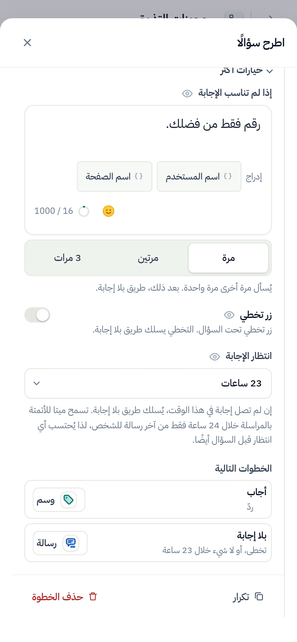 الثلاثة نفسها على الهاتف، في نهاية الورقة.
