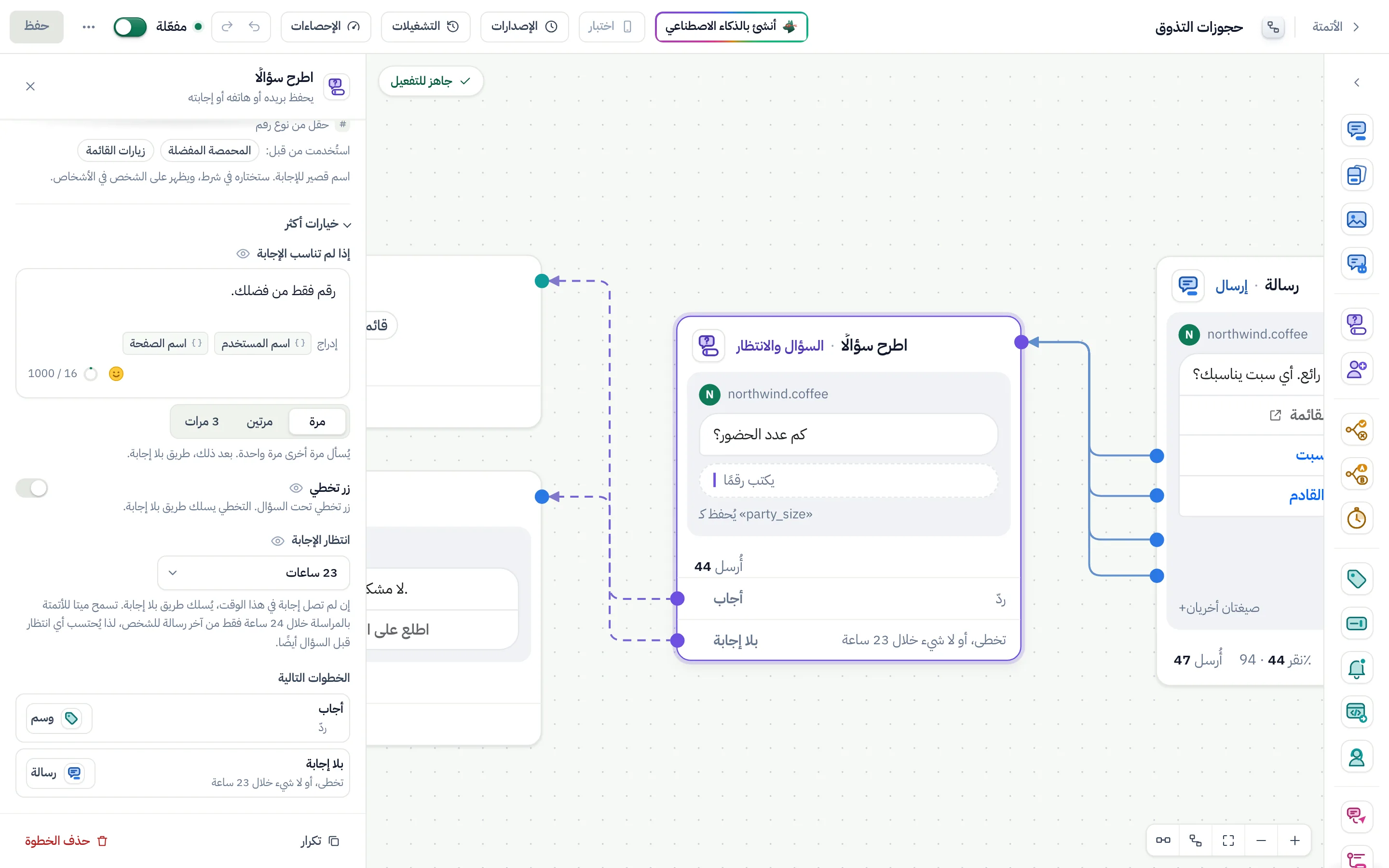 «خيارات أكثر»، في نهاية اللوحة الجانبية: كم مرة يُعاد السؤال، و«زر تخطي» و«انتظار الإجابة».