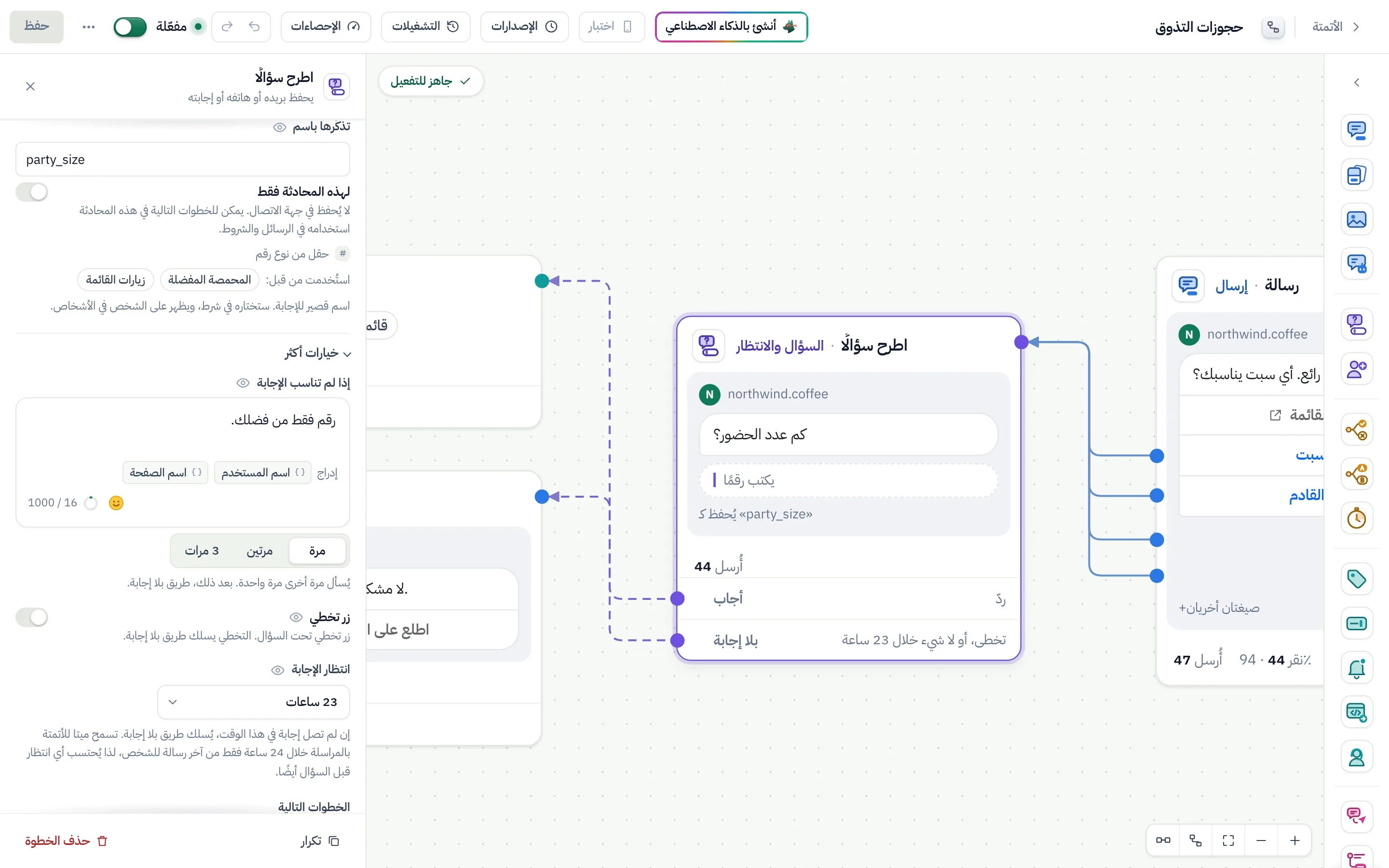 «تذكّرها باسم»: أين تُحفظ الإجابة.