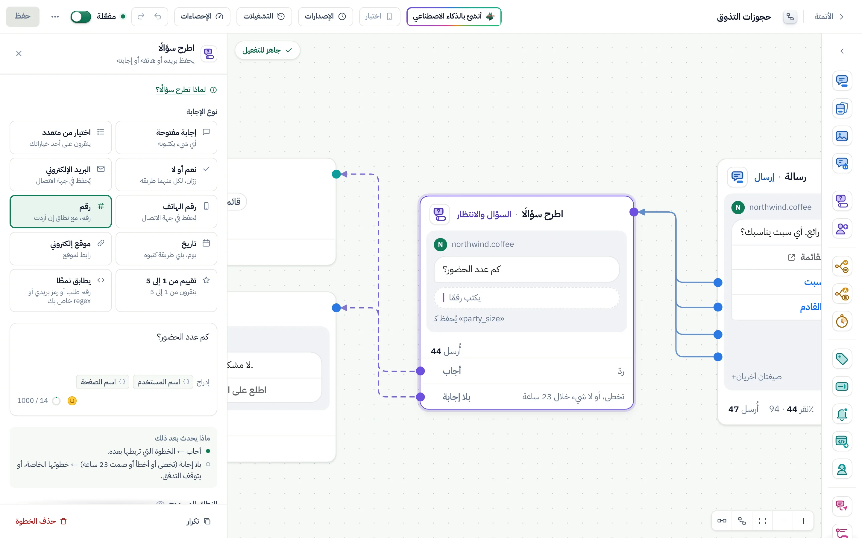 منشئ التدفقات وخطوة «اطرح سؤالًا» محددة وإعداداتها مفتوحة.
