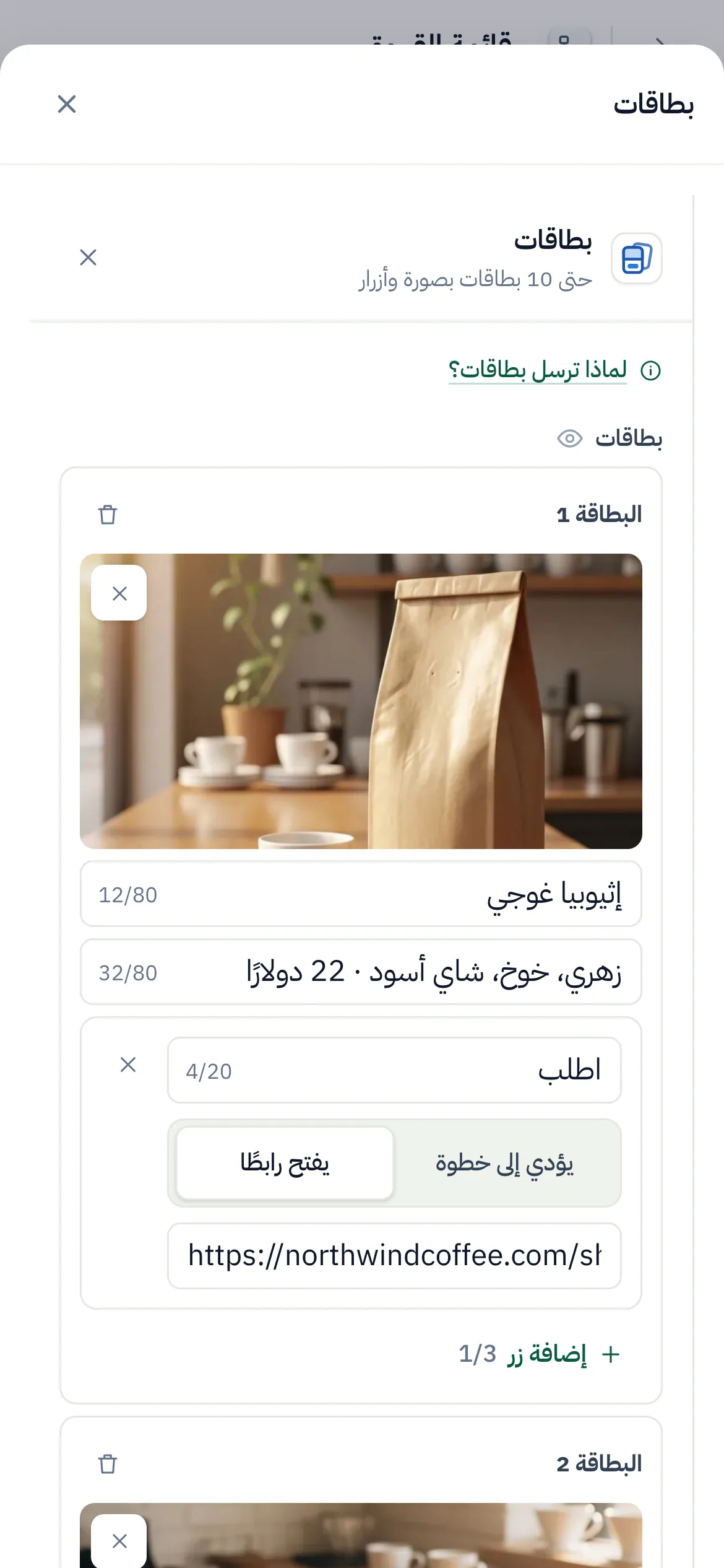 منشئ التدفقات وخطوة «بطاقات» محددة وإعداداتها مفتوحة.
