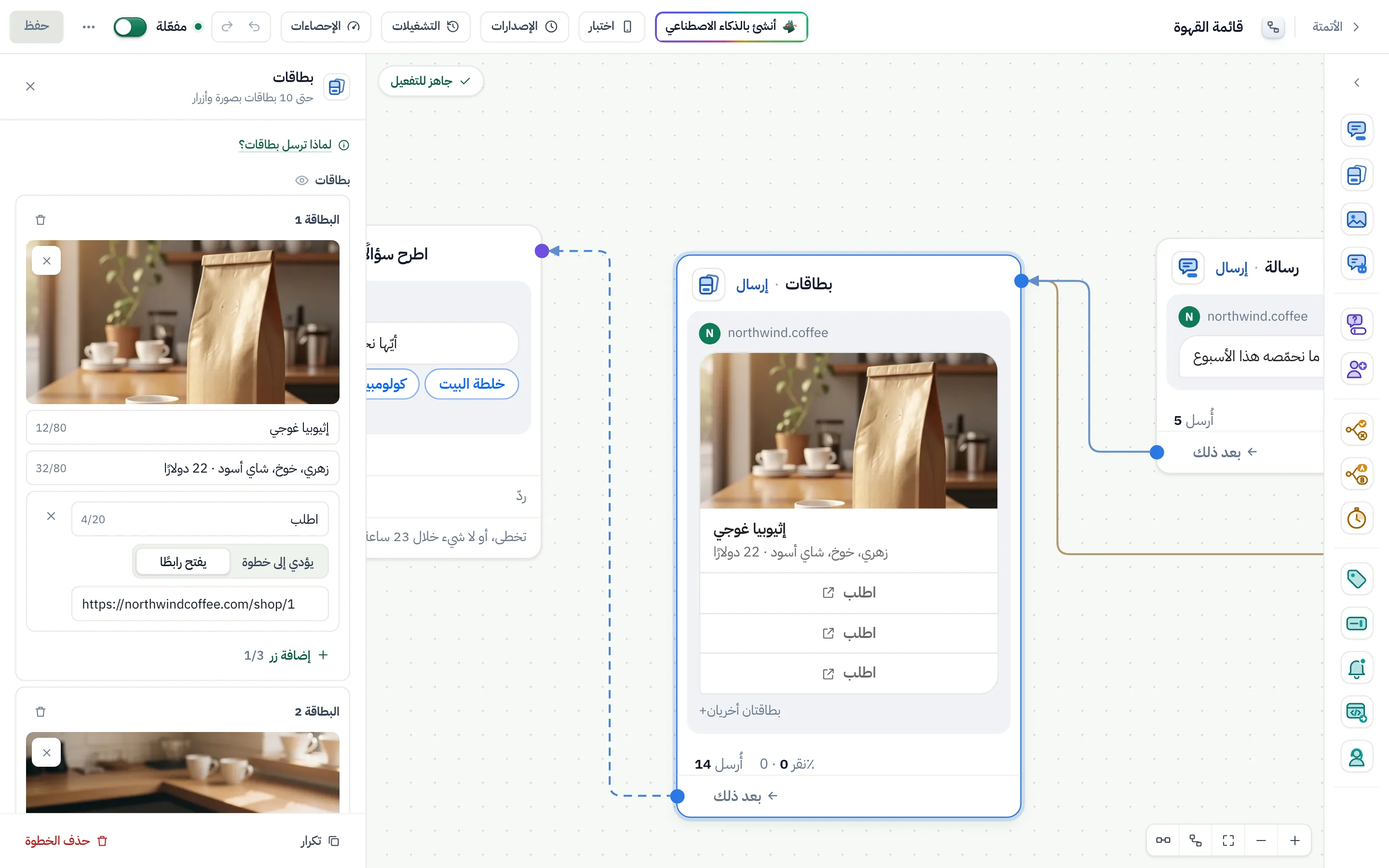 منشئ التدفقات وخطوة «بطاقات» محددة وإعداداتها مفتوحة.
