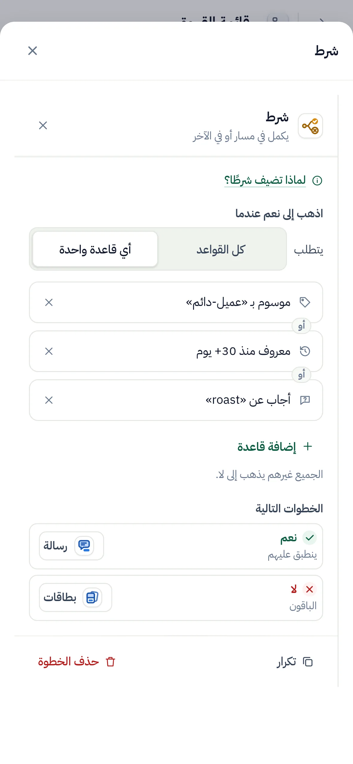 منشئ التدفقات وقد حُدِّد فيه شرط: ثلاث قواعد تجمعها «أو»، ومنتقي الفحوص مفتوح على «الأكثر استخدامًا» بجانب المجموعات: «ملف إنستغرام» و«التاريخ معك» و«بيانات الاتصال» و«هذا التدفق» و«التعليق أو الرسالة» و«الوقت».