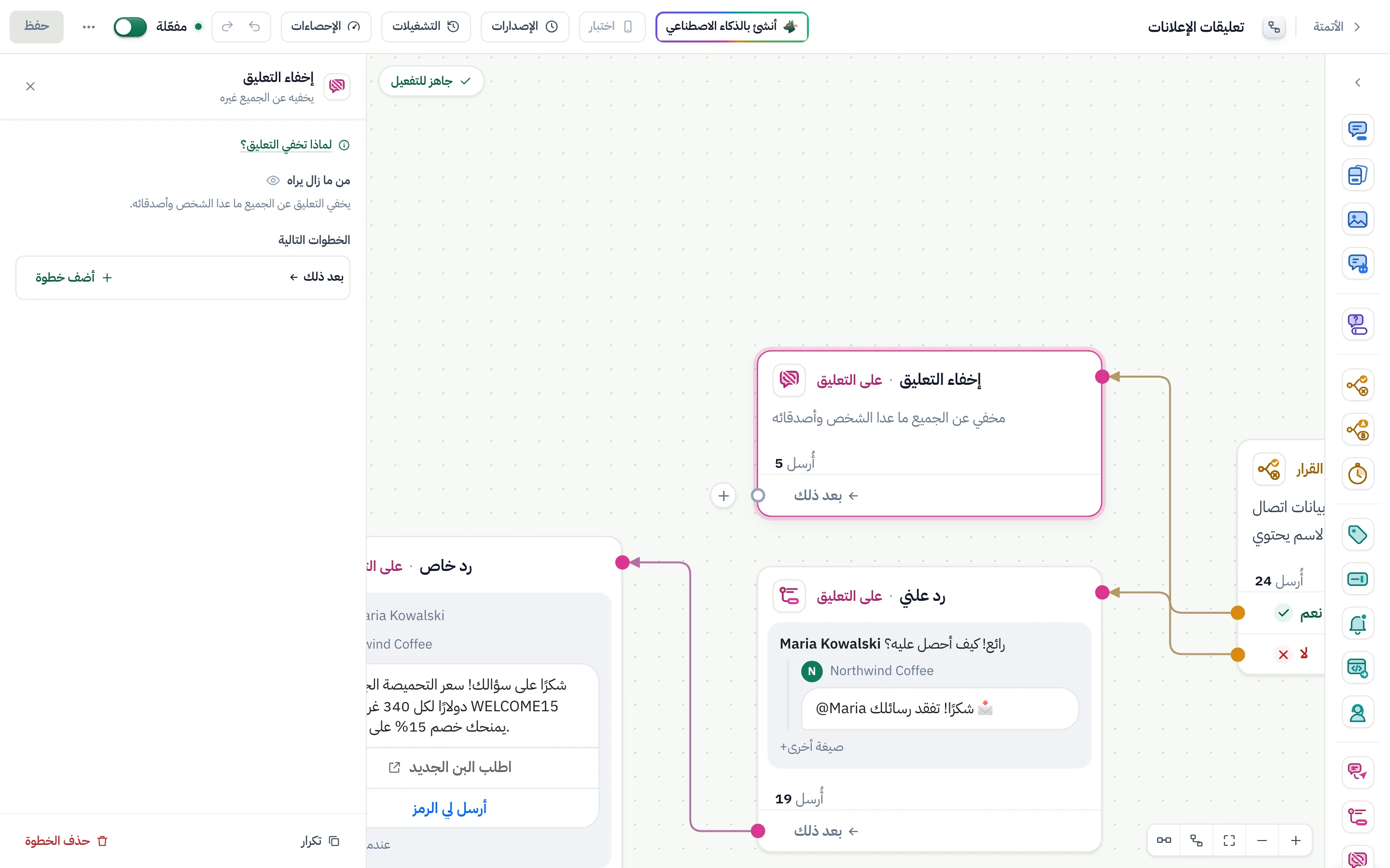 منشئ التدفقات وخطوة «إخفاء التعليق» محددة وإعداداتها مفتوحة.