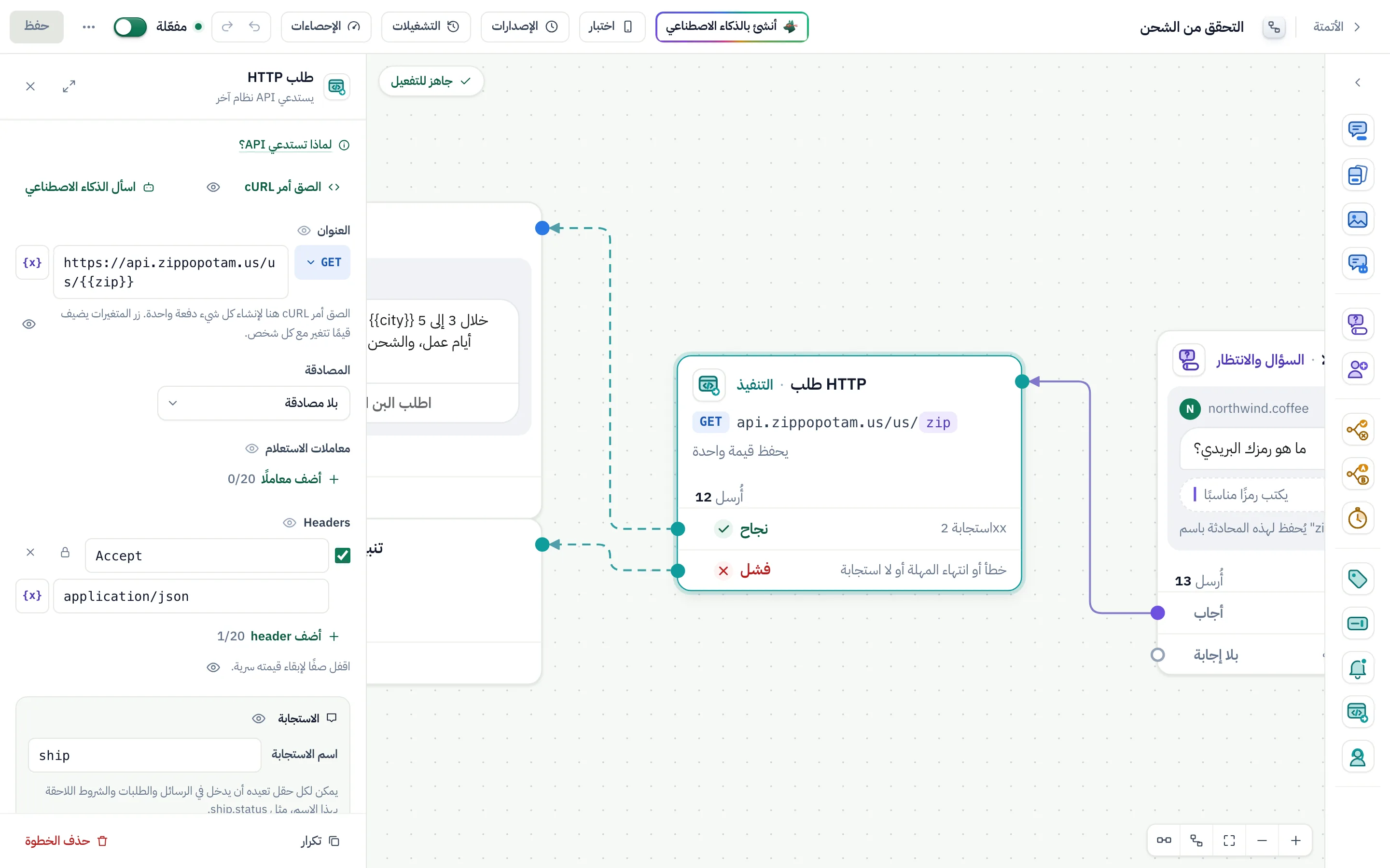 خطوة «طلب HTTP» على اللوحة، وإعداداتها مفتوحة على اليسار.