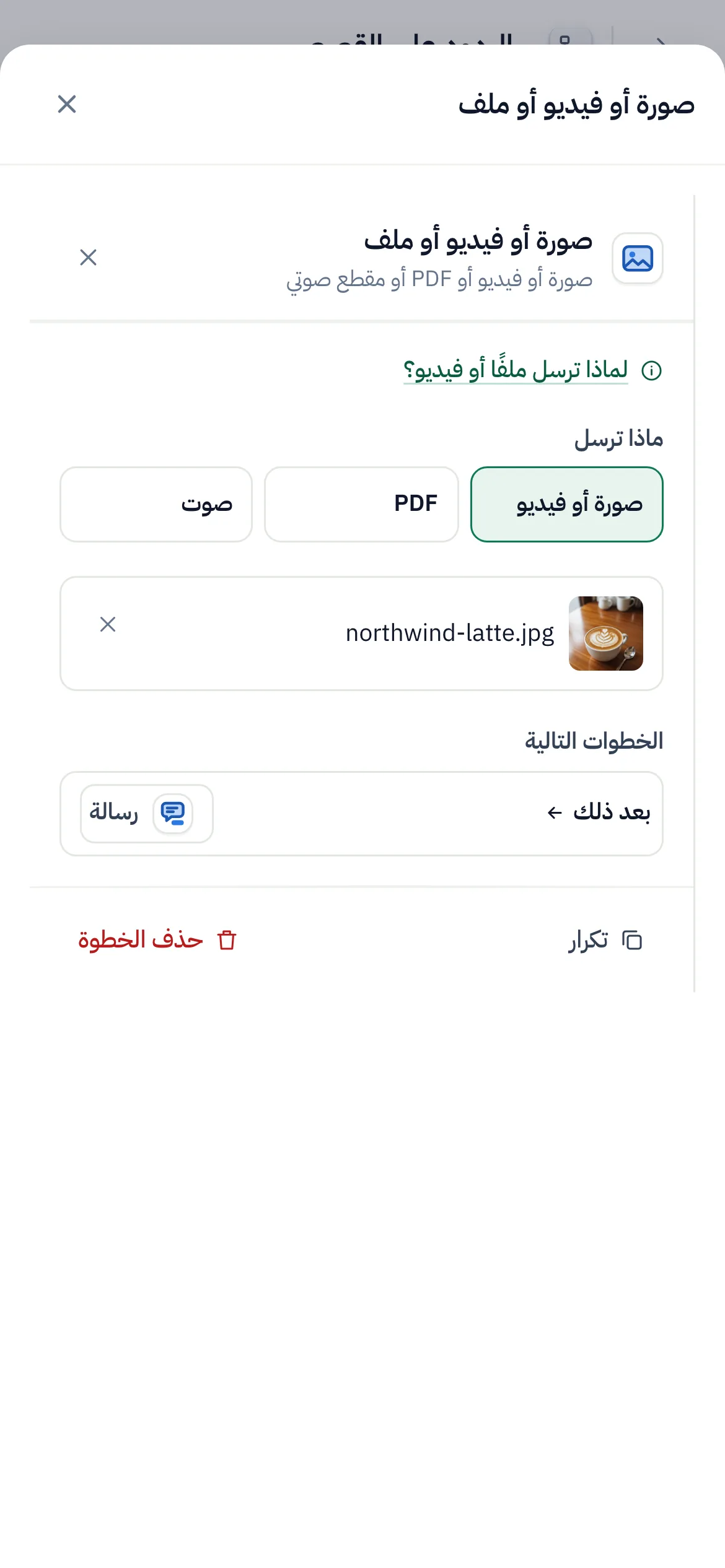 منشئ التدفقات وخطوة الوسائط محددة وإعداداتها مفتوحة.