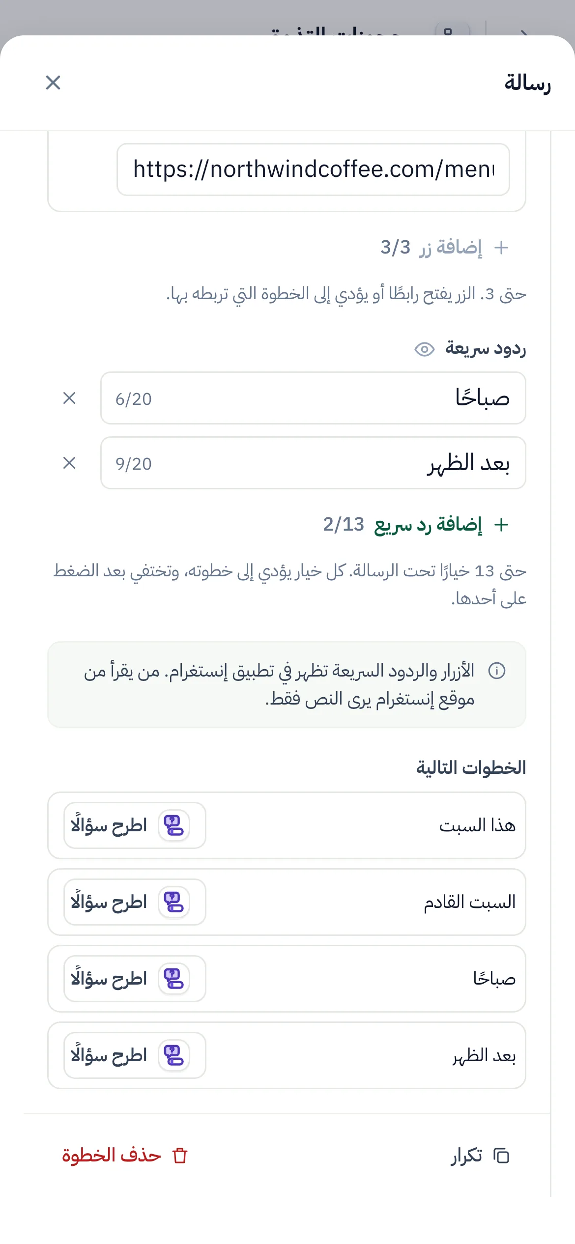 على الهاتف، «الخطوات التالية» في نهاية ورقة الخطوة.