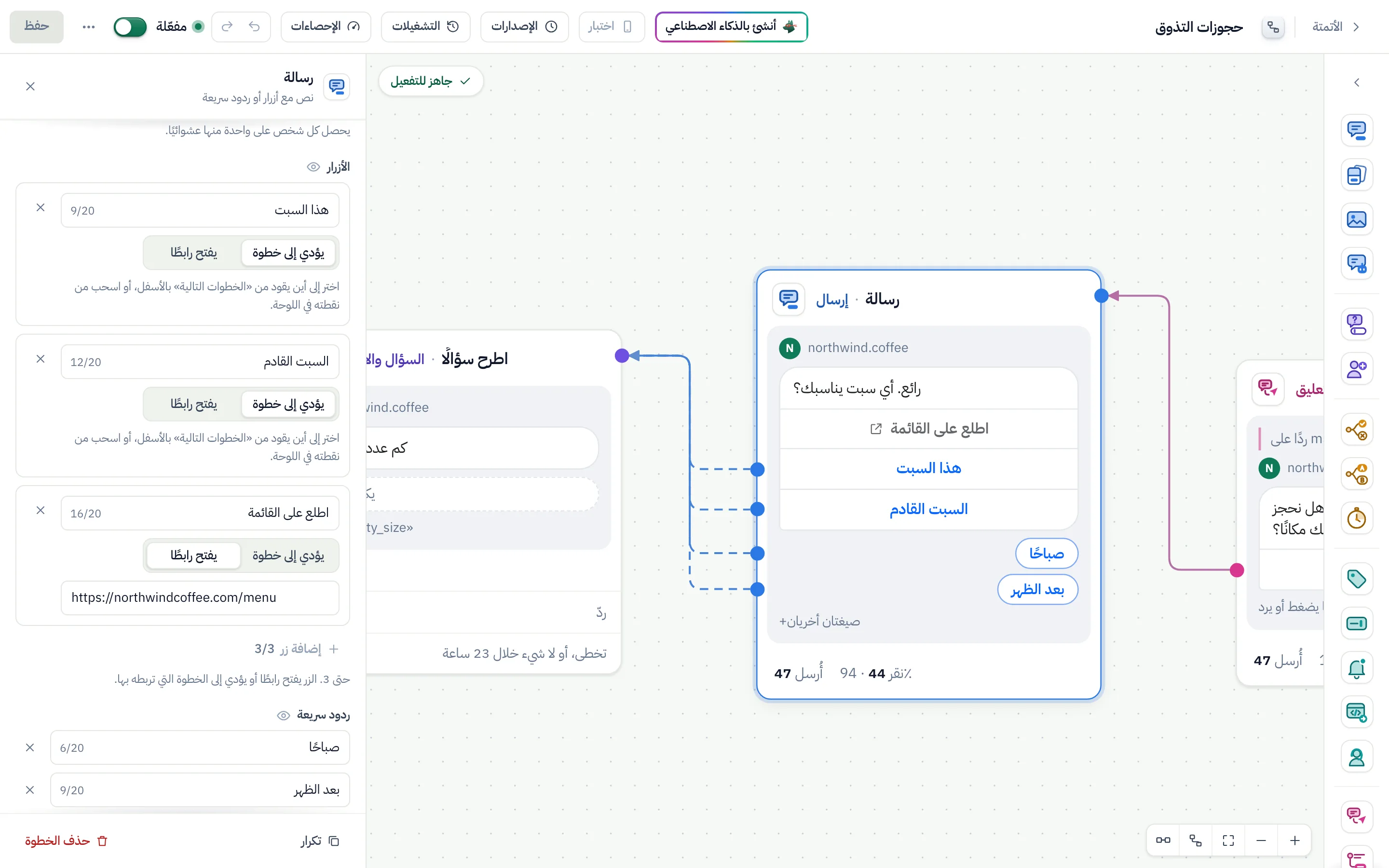 «الأزرار»: الزر الأول، مع نصه واختياره، «يؤدي إلى خطوة» أو «يفتح رابطًا». والثالث، «شاهد القائمة»، يفتح رابطًا.