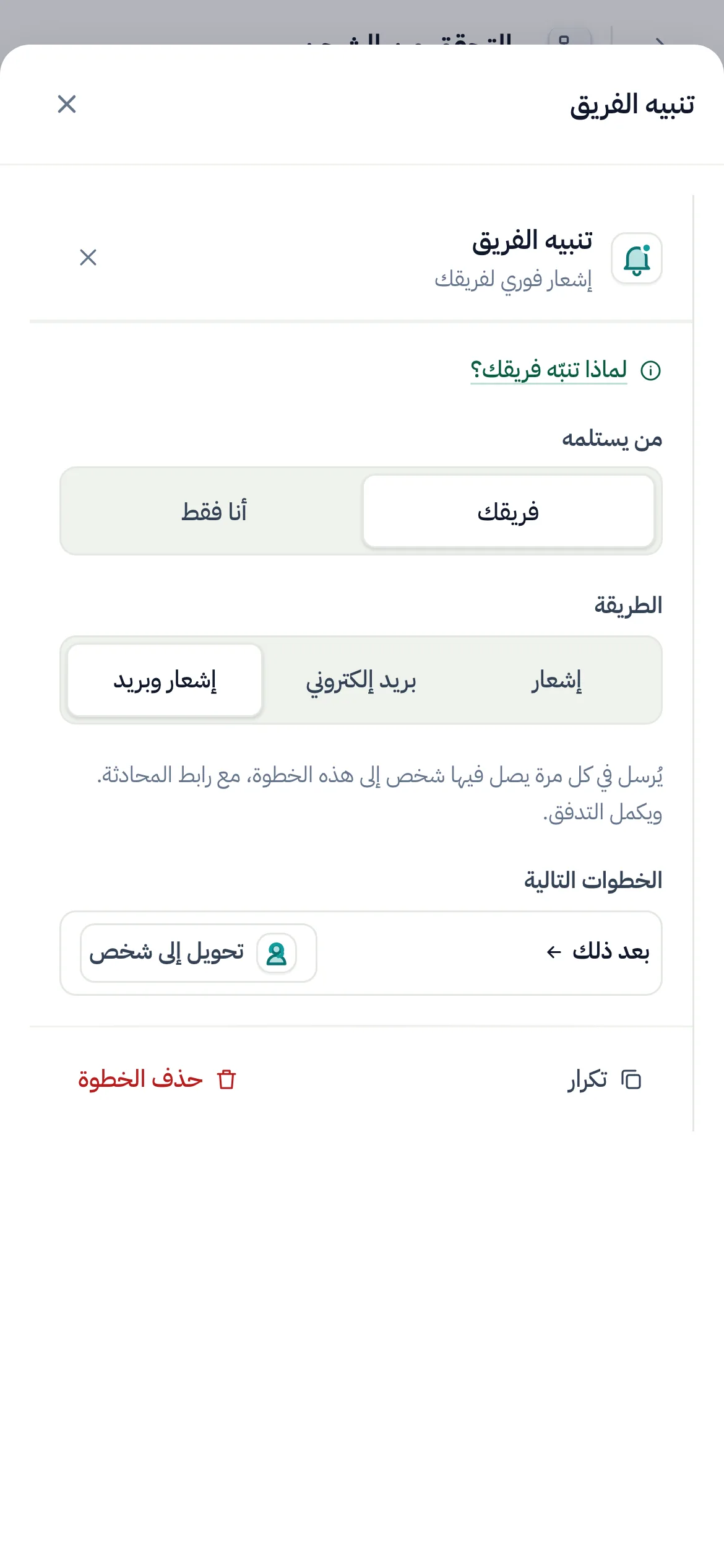 منشئ التدفقات وقد حُدِّدت فيه خطوة «تنبيه الفريق» بعد مخرج «فشل» في طلب HTTP: «فريقك»، «إشعار وبريد»، ثم «تحويل إلى شخص».