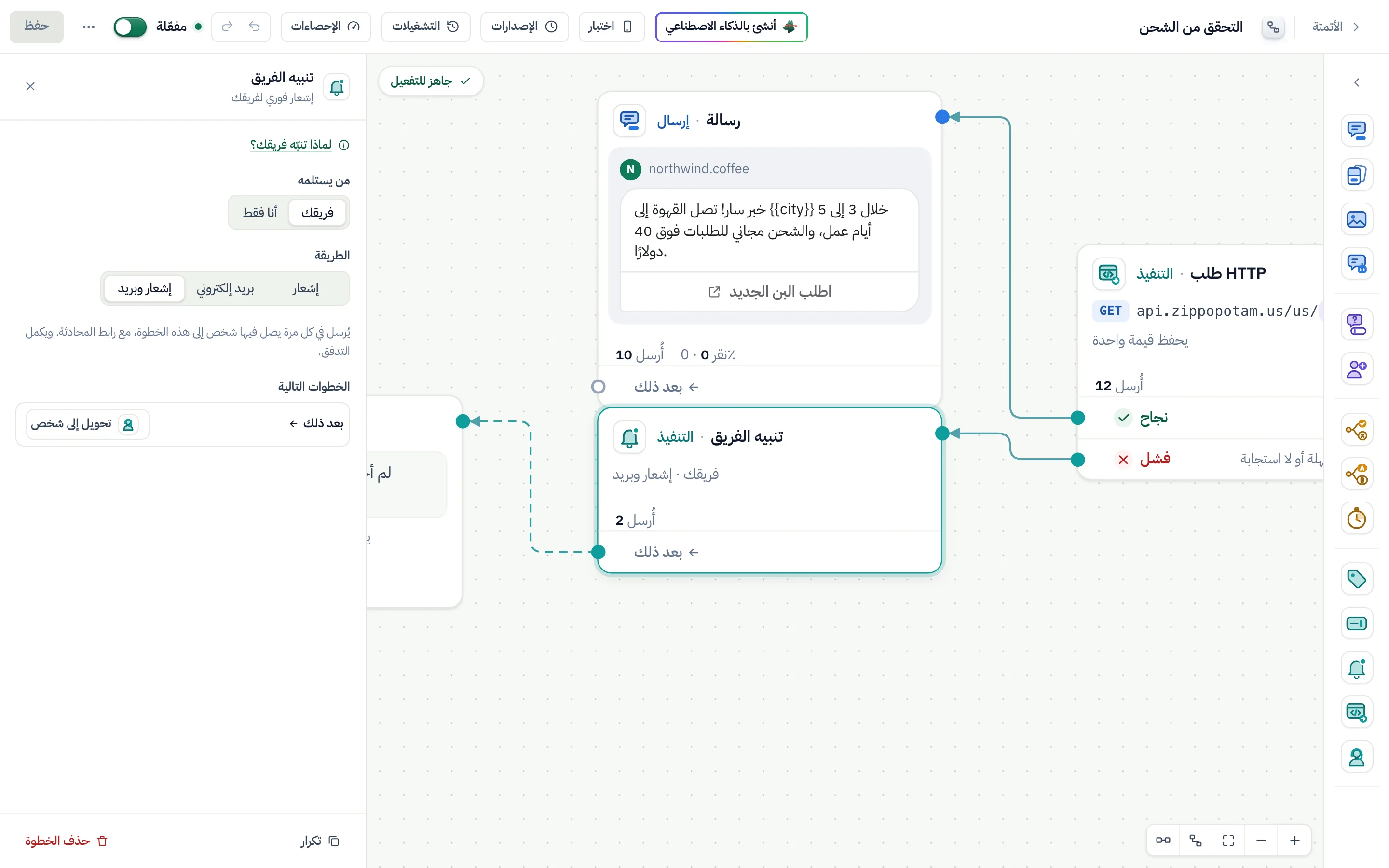 منشئ التدفقات وقد حُدِّدت فيه خطوة «تنبيه الفريق» بعد مخرج «فشل» في طلب HTTP: «فريقك»، «إشعار وبريد»، ثم «تحويل إلى شخص».