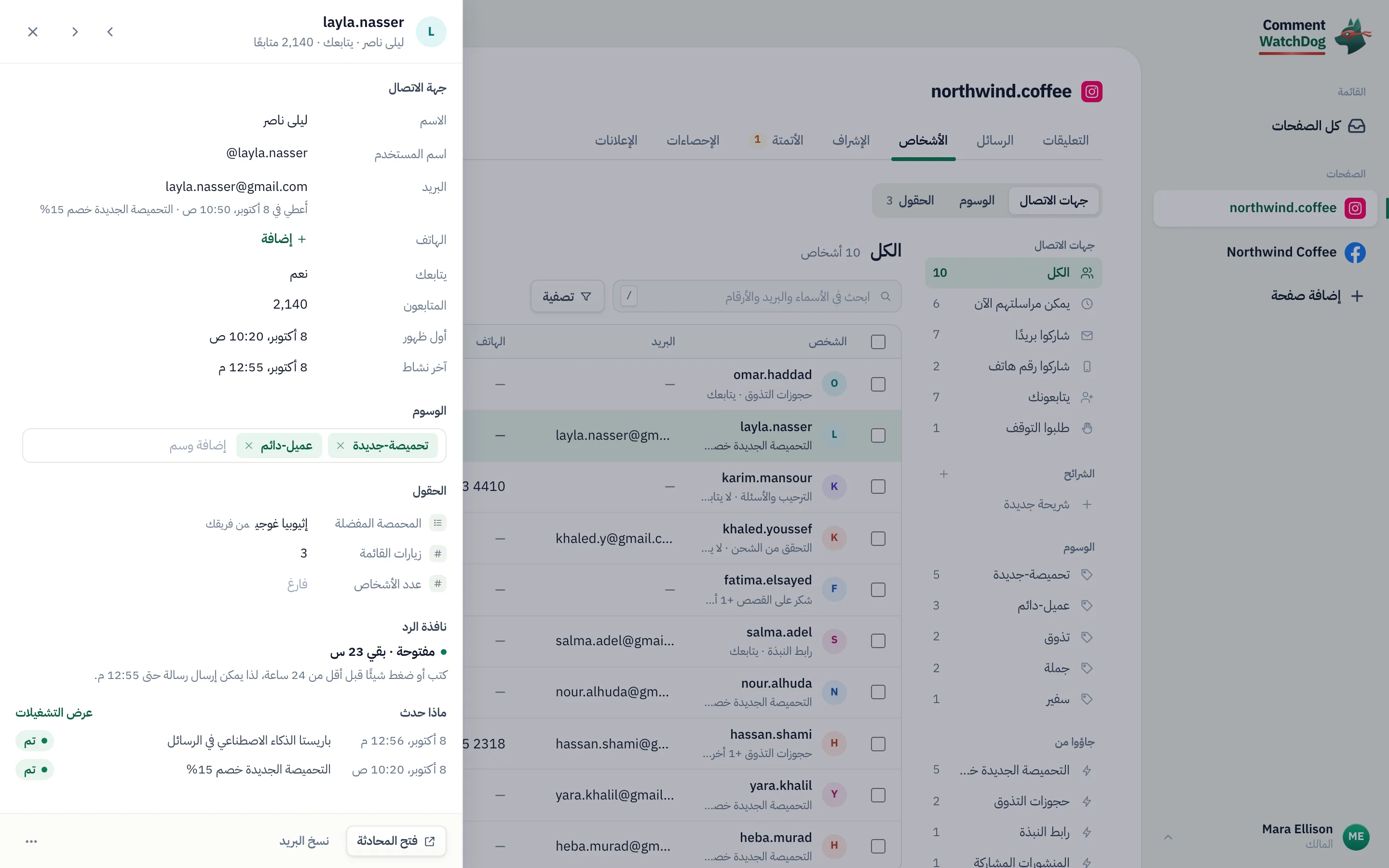 قسم «جهة الاتصال»: من هو، وما أعطاك إياه.