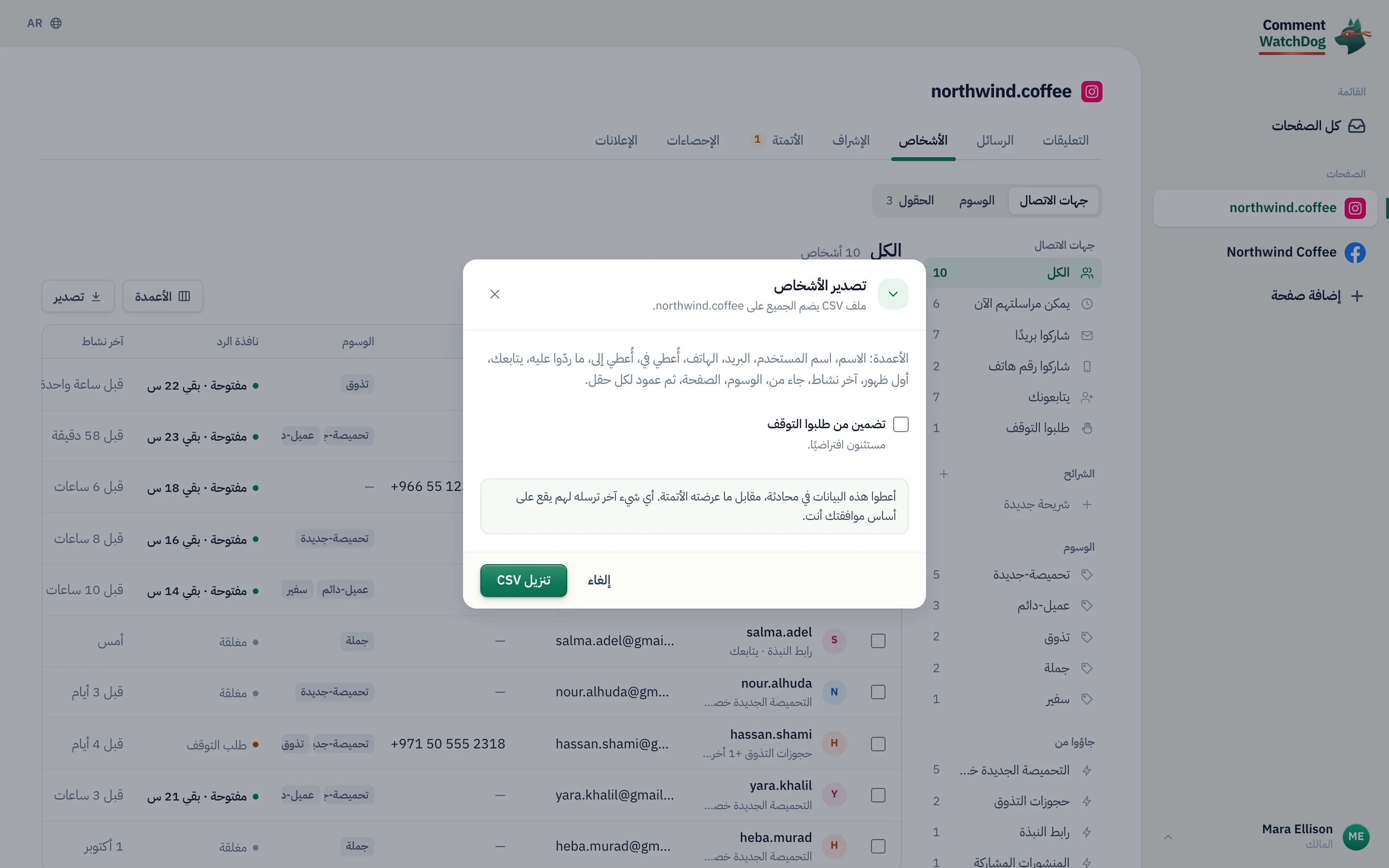 «تصدير الأشخاص»: النطاق، والأعمدة، و«تنزيل CSV».