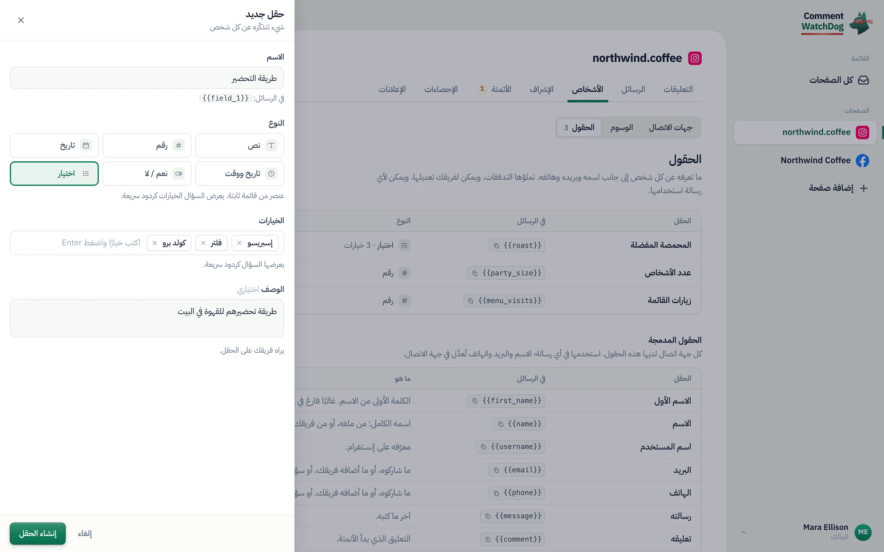 «حقل جديد»: الاسم، ومتغيره تحته، والأنواع الستة.