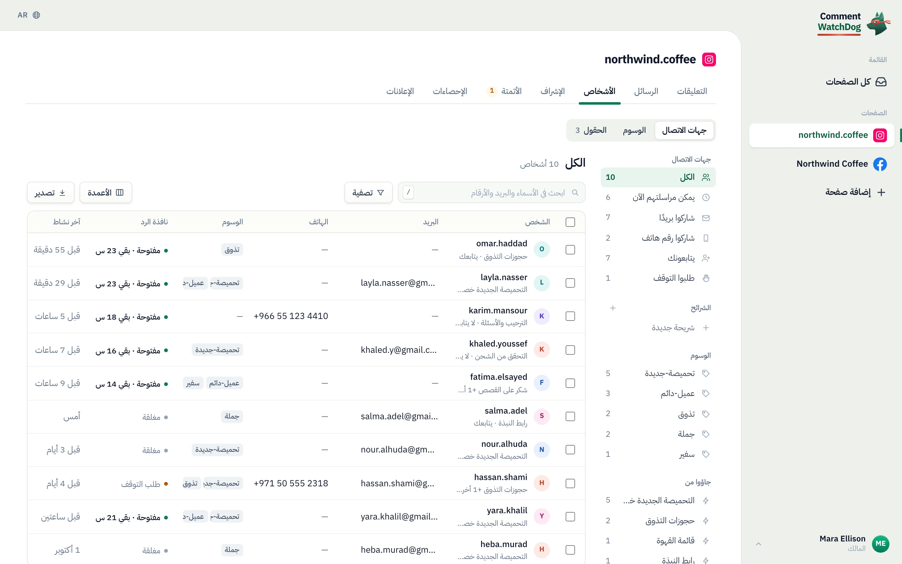 جهات الاتصال مع وسومها وبريدها وهواتفها ونوافذ الرد.