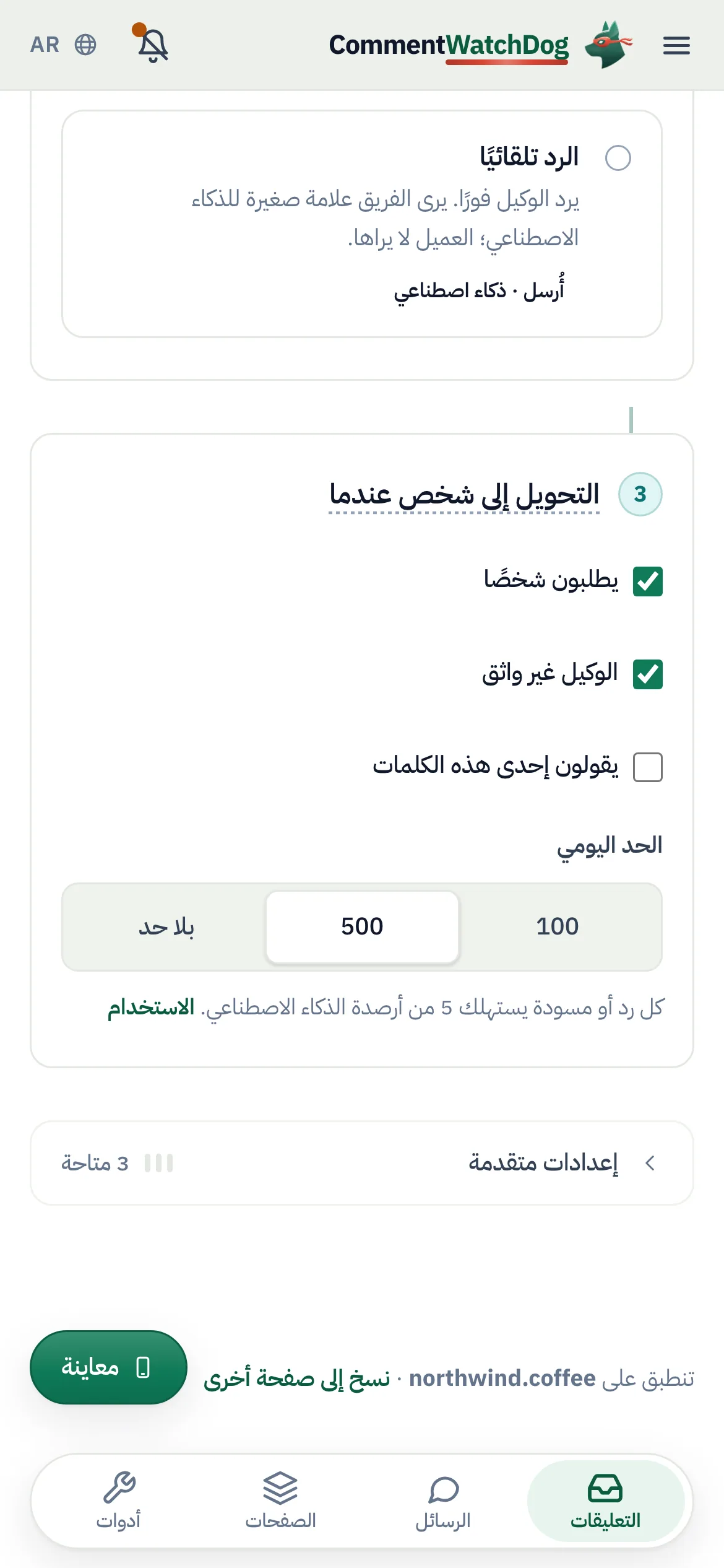 الأمر نفسه على الهاتف.
