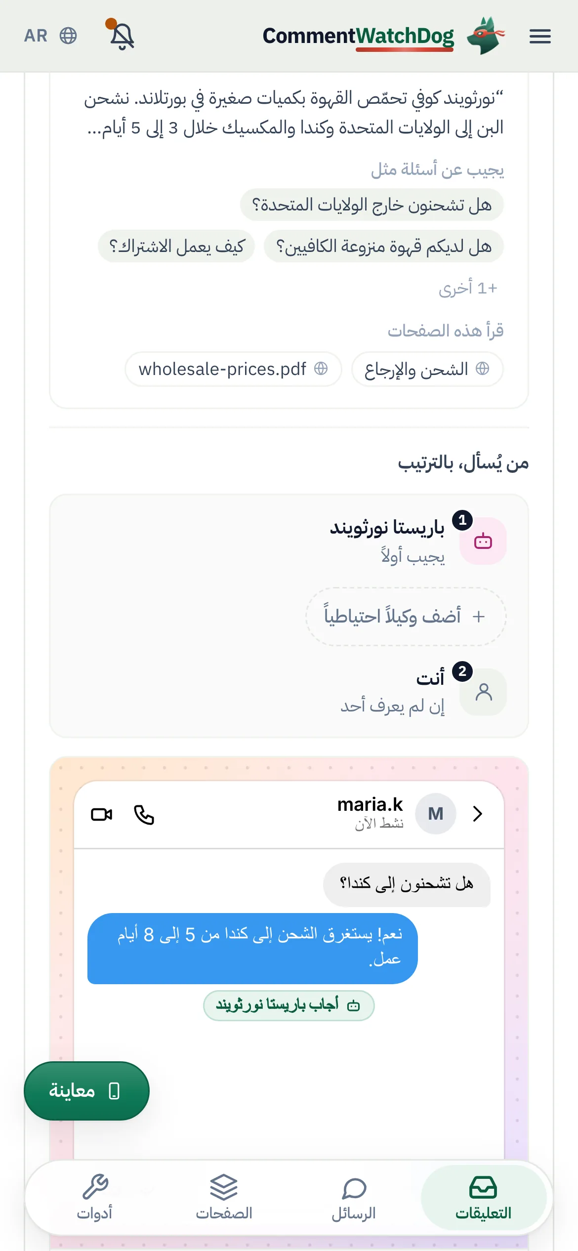 الأمر نفسه على الهاتف.