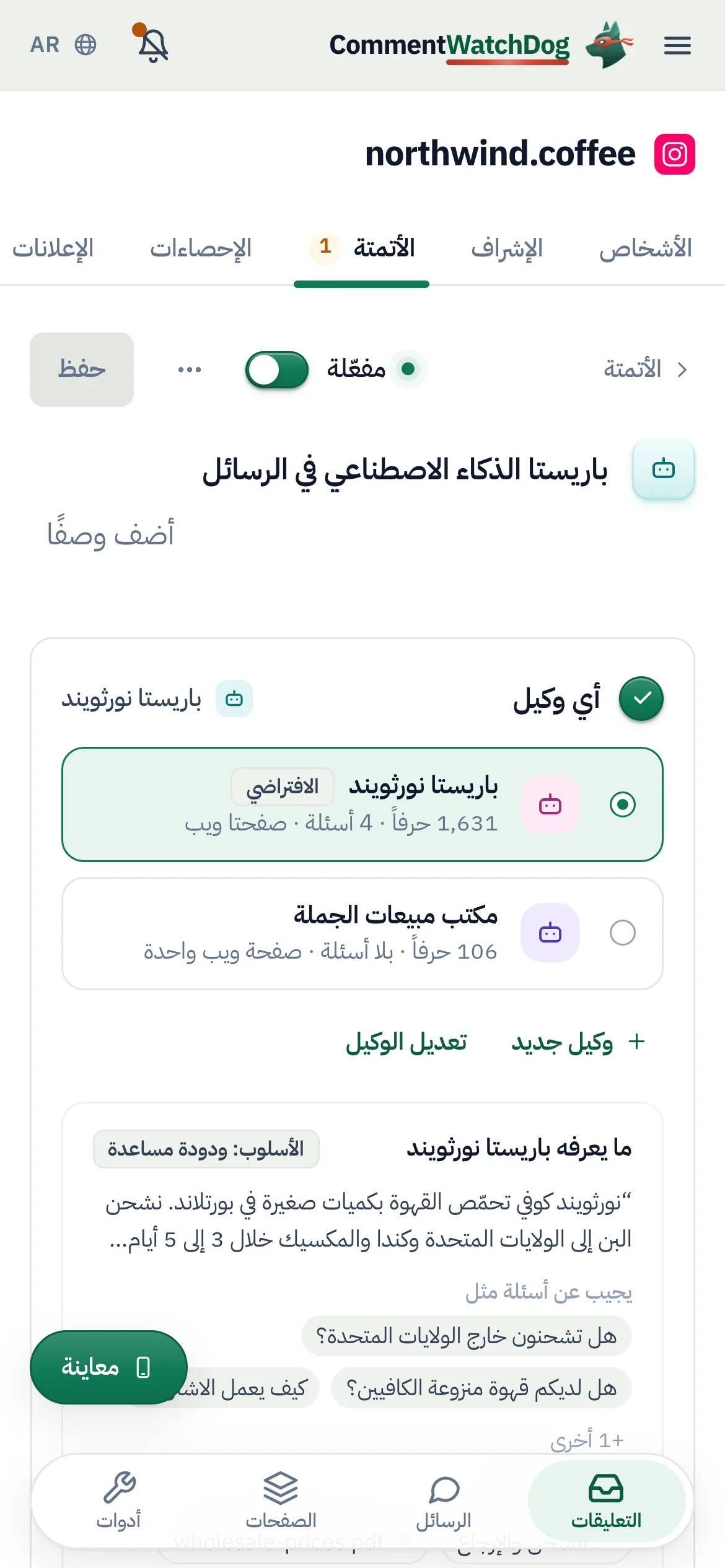 الأمر نفسه على الهاتف.
