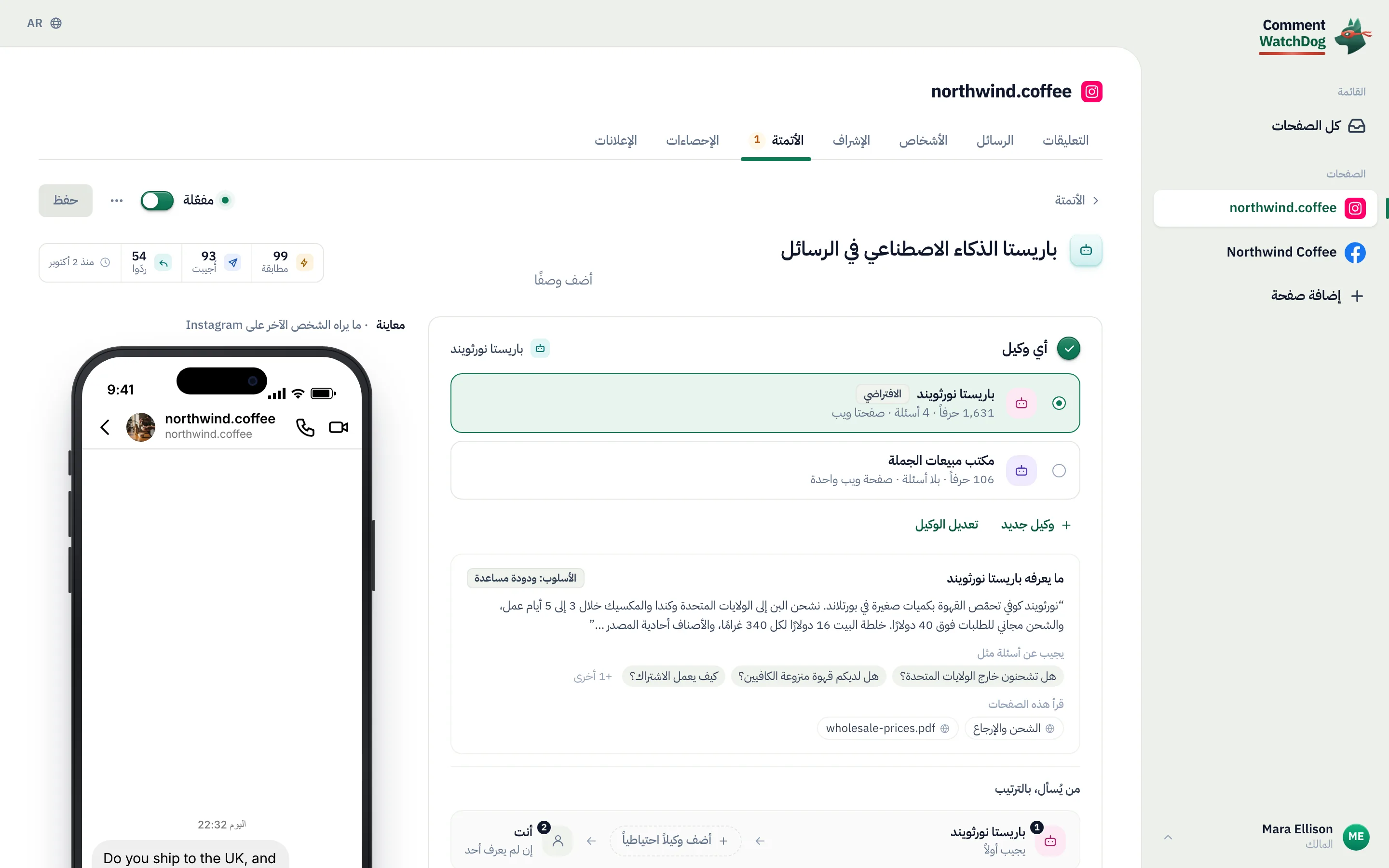 «أي وكيل»: الوكيل الذي يجيب عن الرسائل الخاصة لهذه الصفحة.