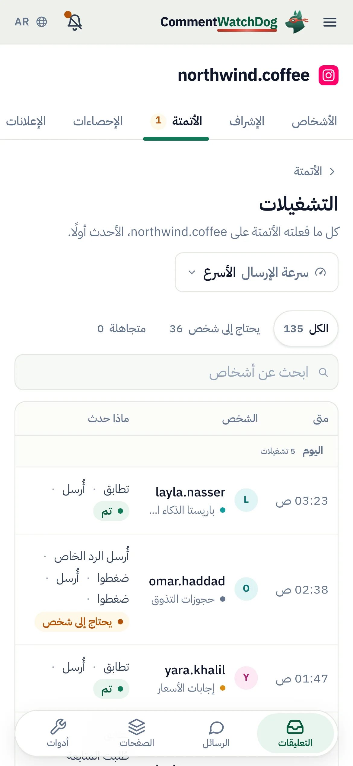 صفحة «التشغيلات» على الهاتف.