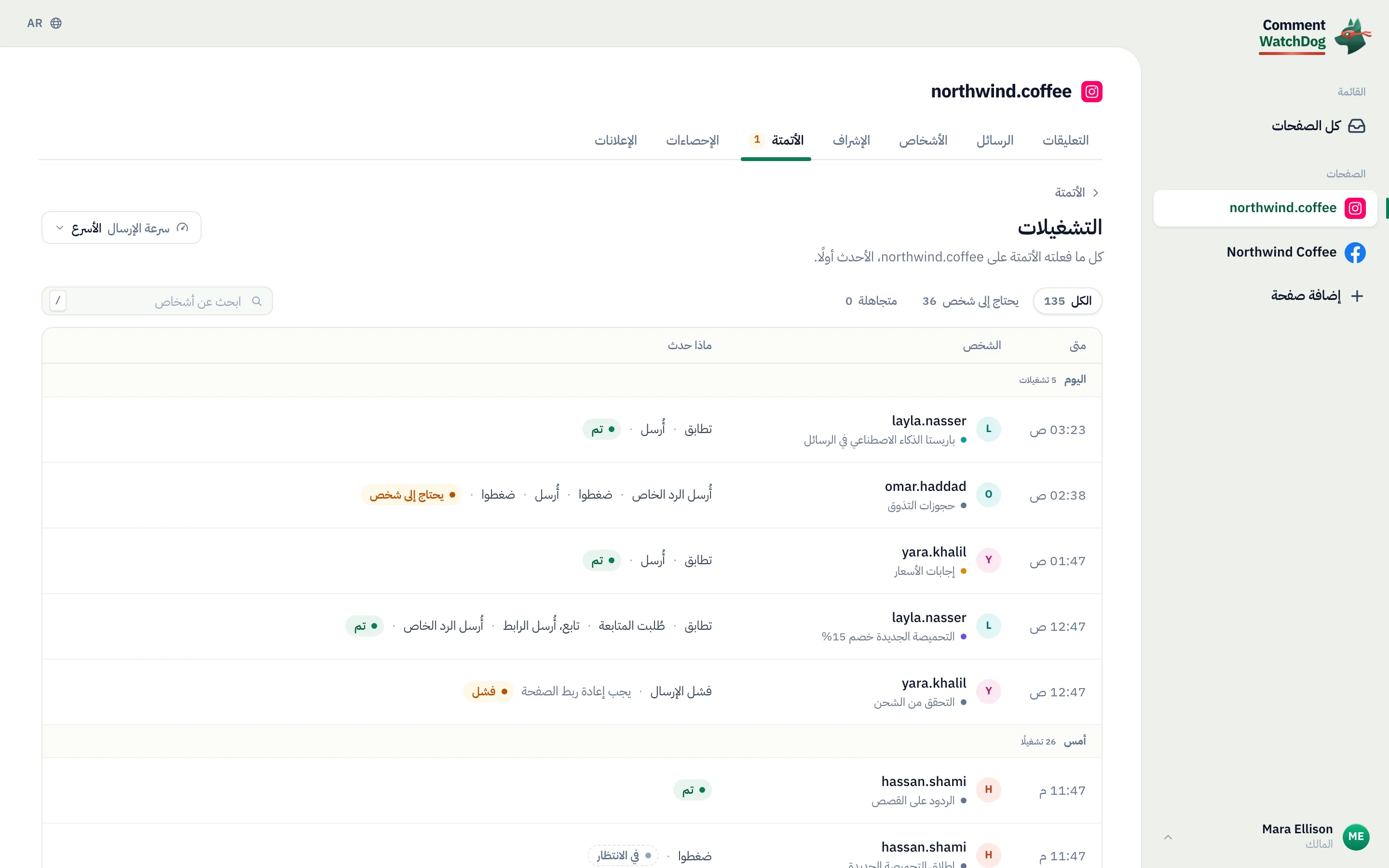 صفحة «التشغيلات»: كل الأتمتة، الأحدث أولًا.