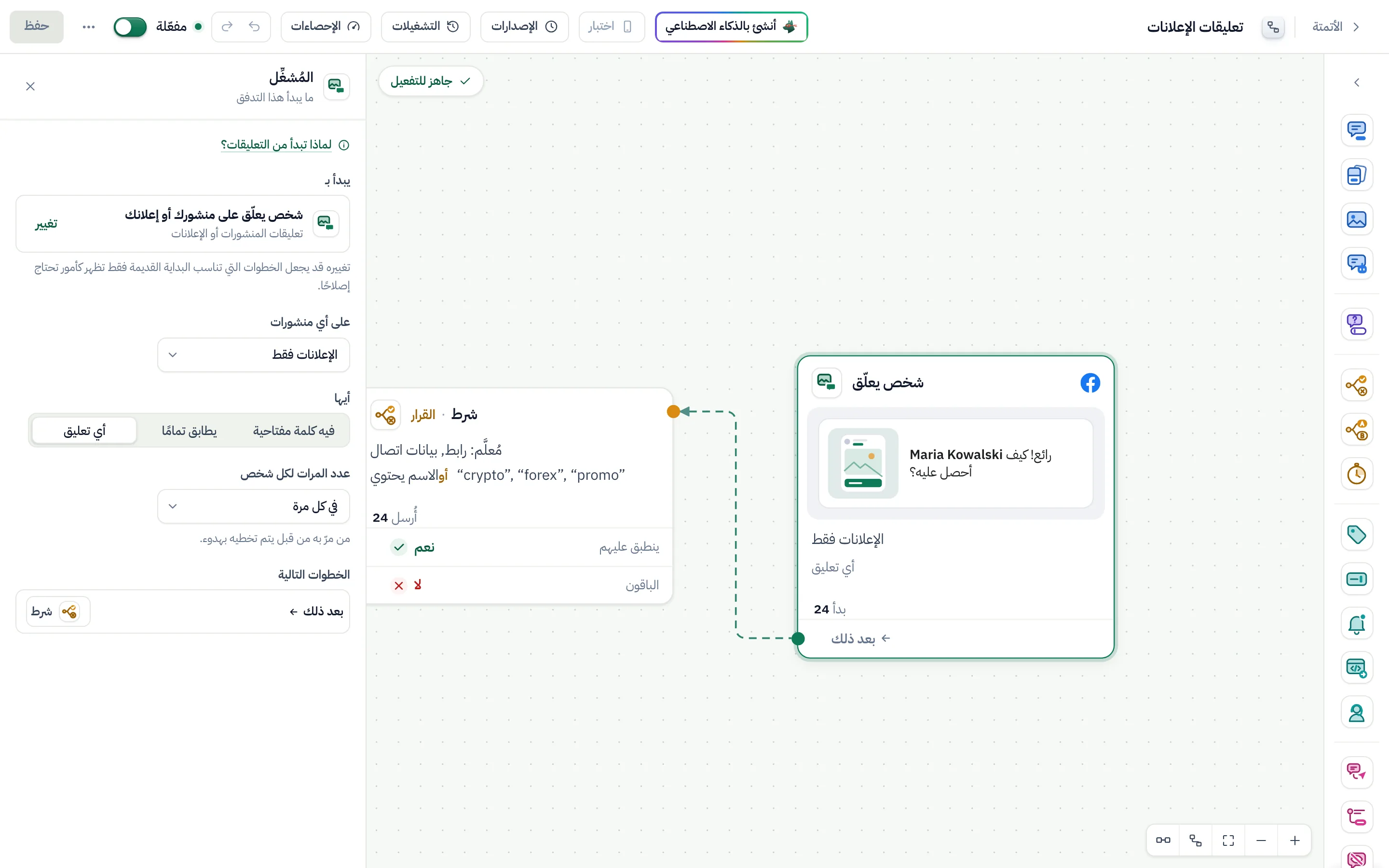 منشئ التدفقات ومُشغِّل التعليق مضبوط على «الإعلانات فقط».