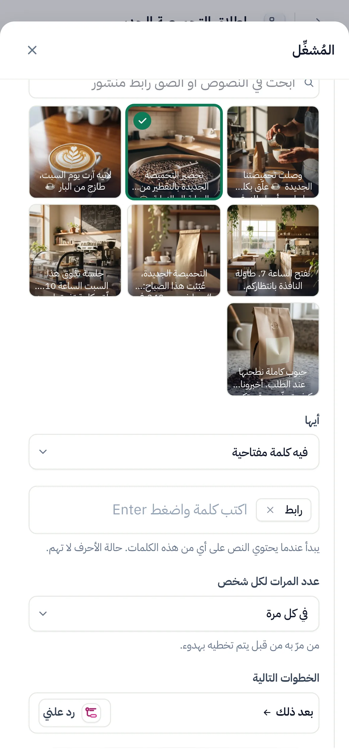 مربع الكلمات المفتاحية على الهاتف.