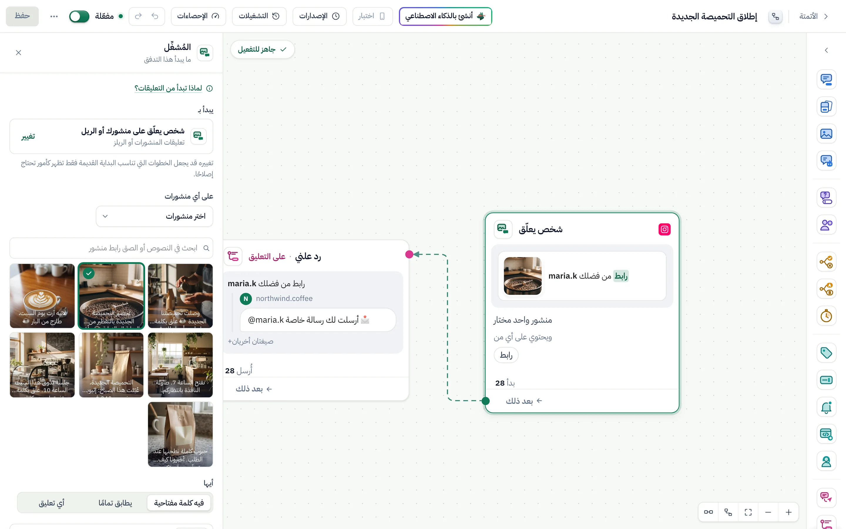 «على أي منشورات»، في لوحة «المُشغِّل» الجانبية.