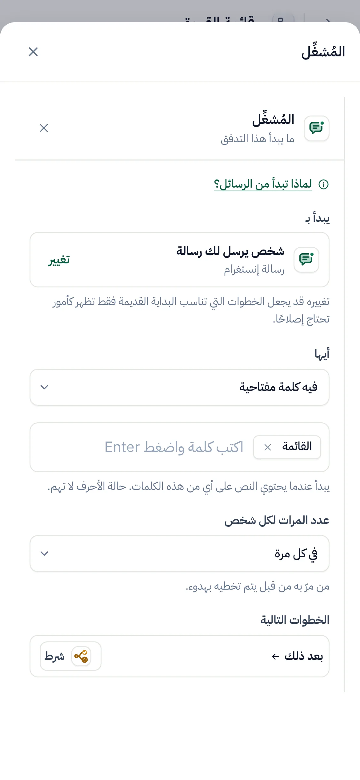 منشئ التدفقات ومُشغِّل الرسالة في تدفق «قائمة القهوة» محدد: «فيه كلمة مفتاحية»، والكلمة المفتاحية MENU.