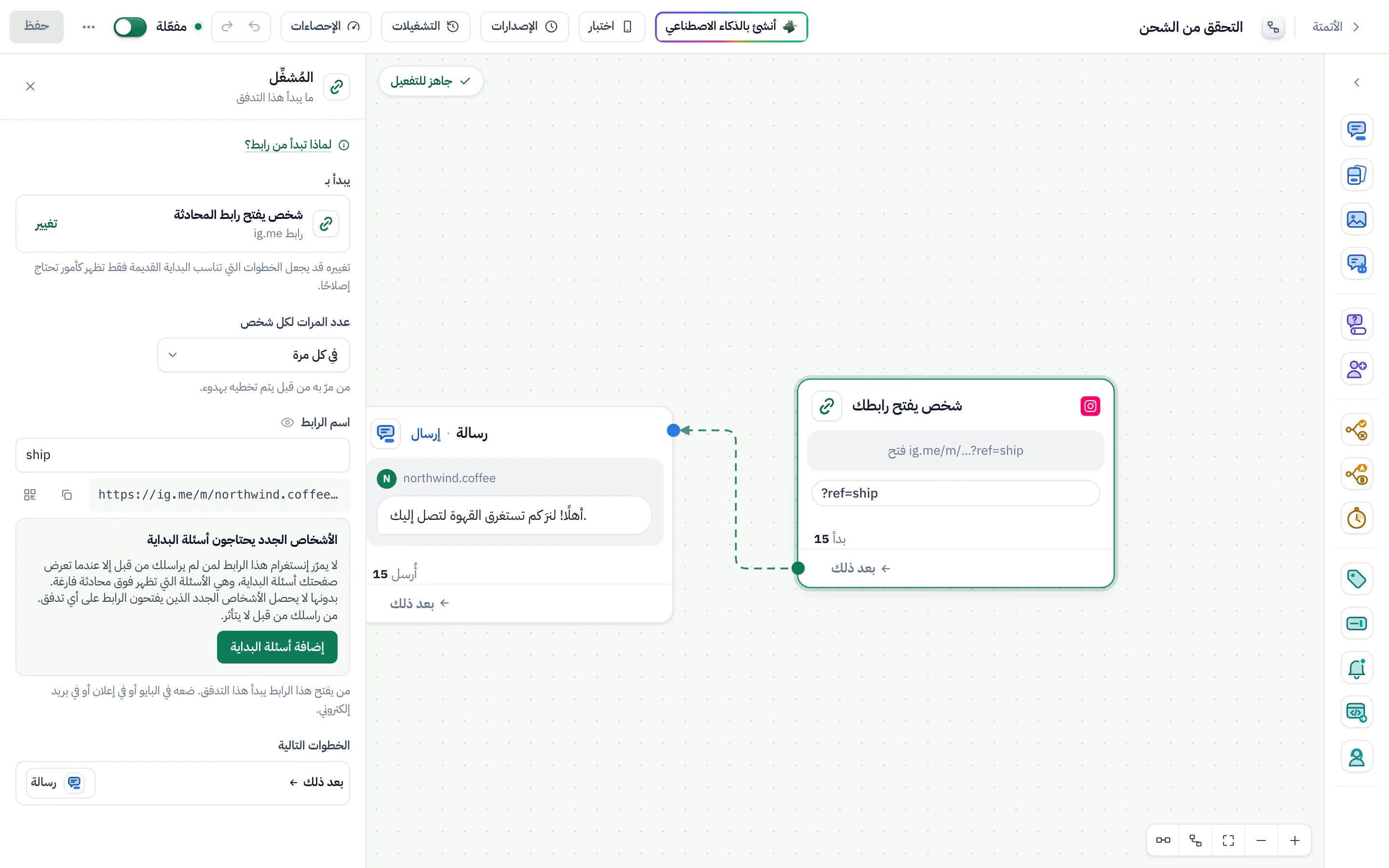 تنبيه «الأشخاص الجدد يحتاجون أسئلة البداية»، ومعه الحل بضغطة واحدة.