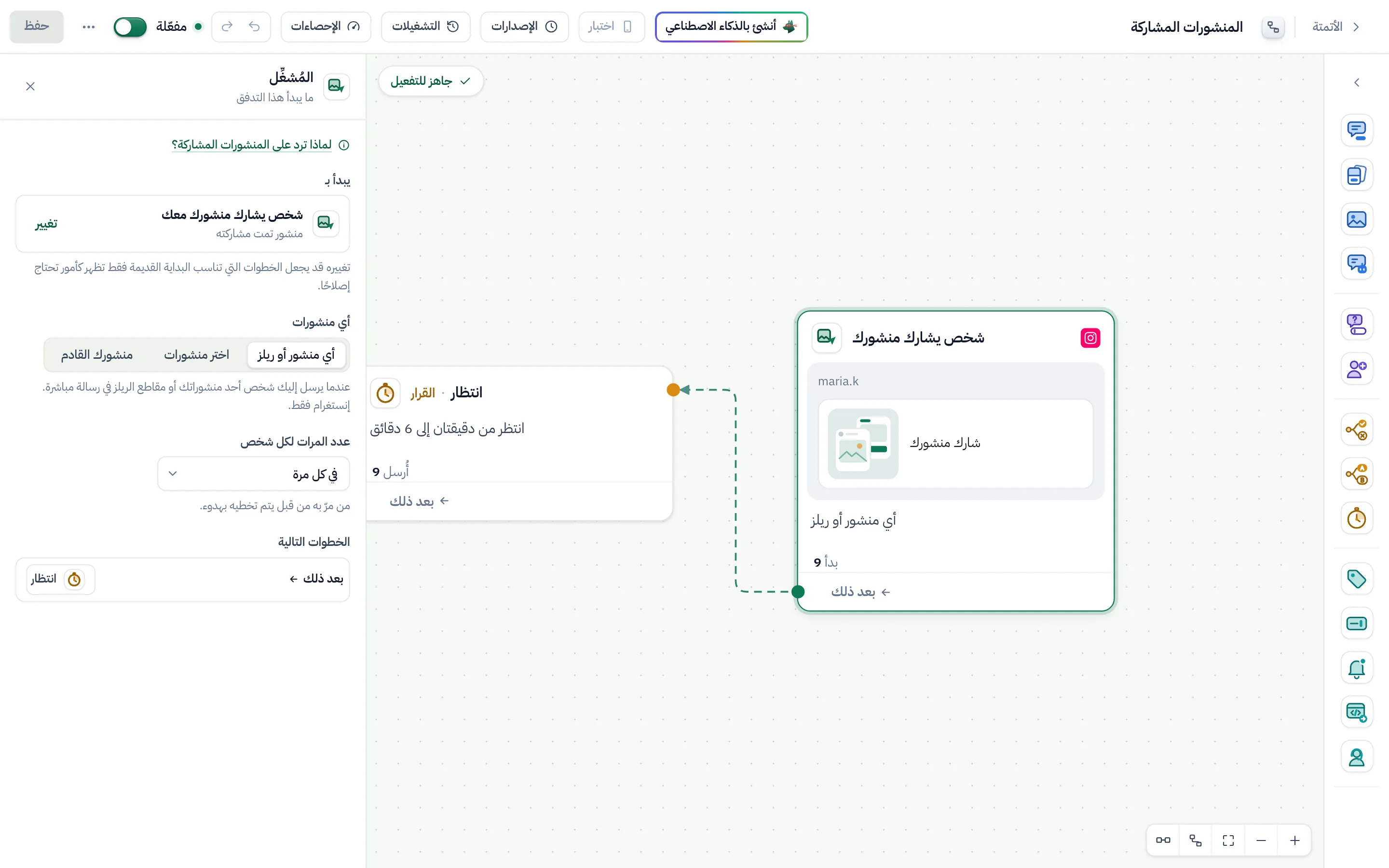منشئ التدفقات ومُشغِّل المنشور الذي تمت مشاركته محدد: «أي منشورات» مضبوط على «أي منشور أو ريلز».