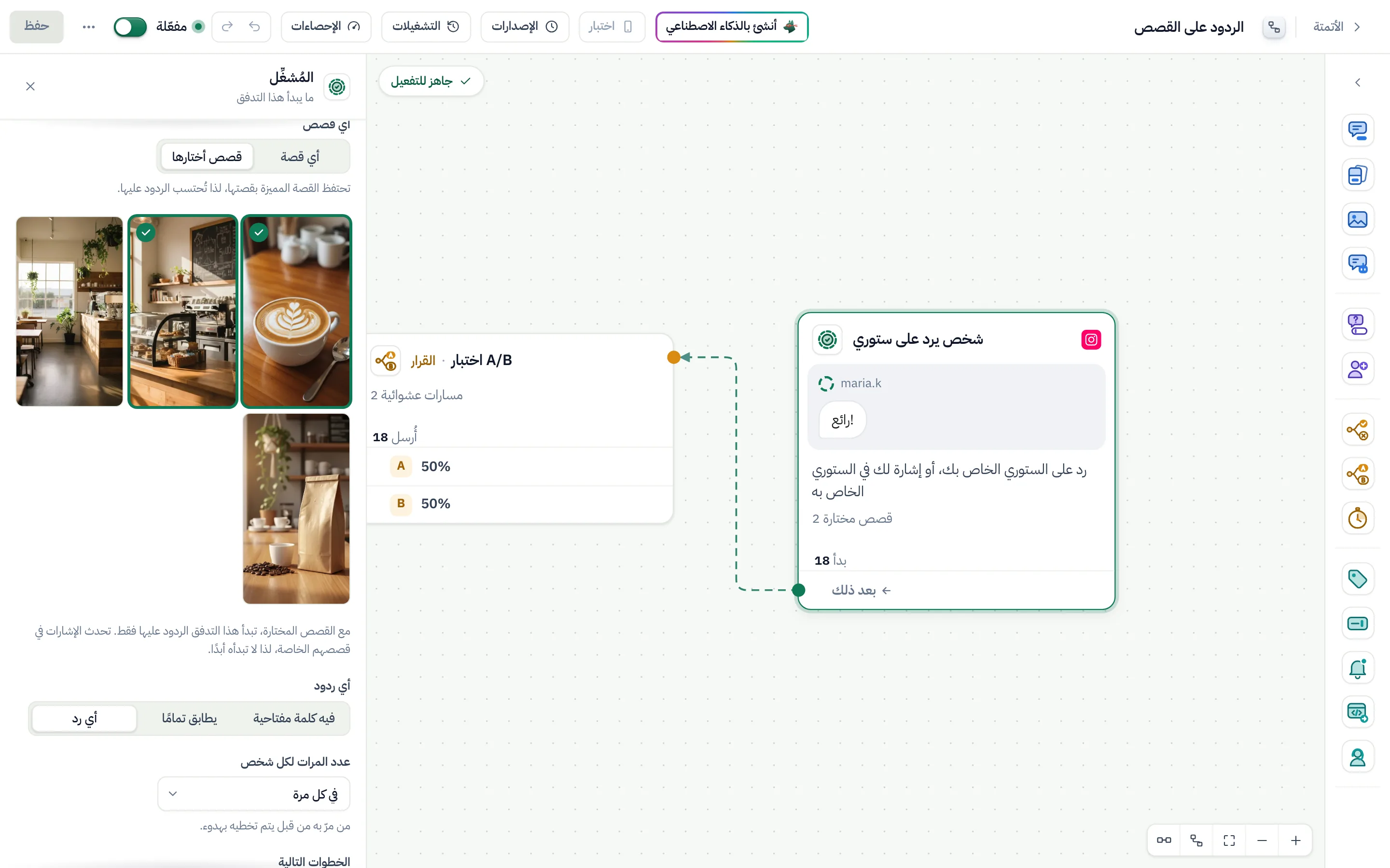 «أي ردود»، تحت مربعات القصص.