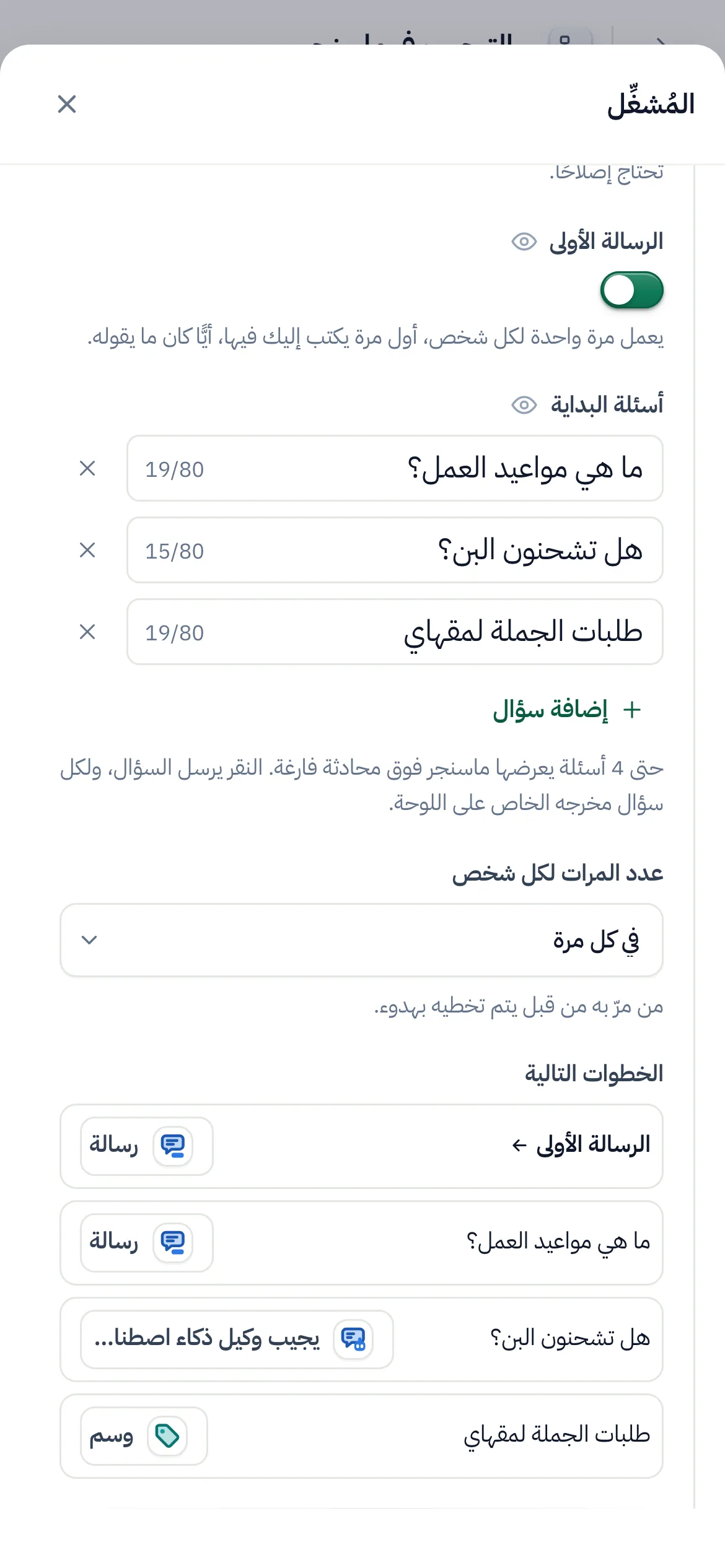 «الخطوات التالية» على الهاتف: كل مخرج من المُشغِّل والخطوة التي يقود إليها.