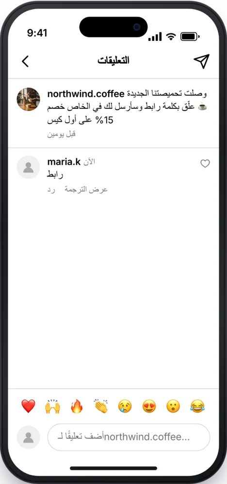 إنستغرام: متابع يعلّق بكلمة LINK تحت ريلز لمقهى.