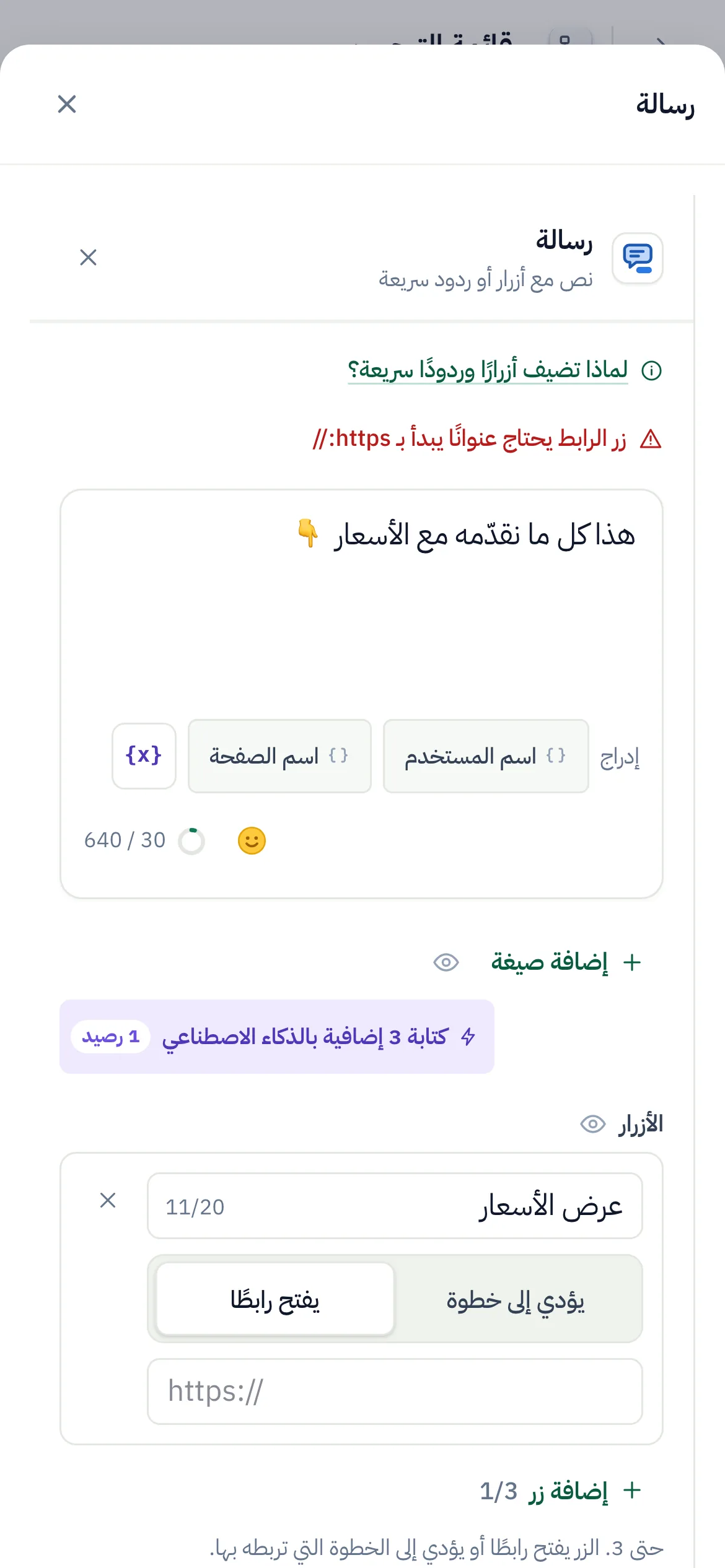 ورقة الخطوة على الهاتف، مفتوحة على ما ينقص.