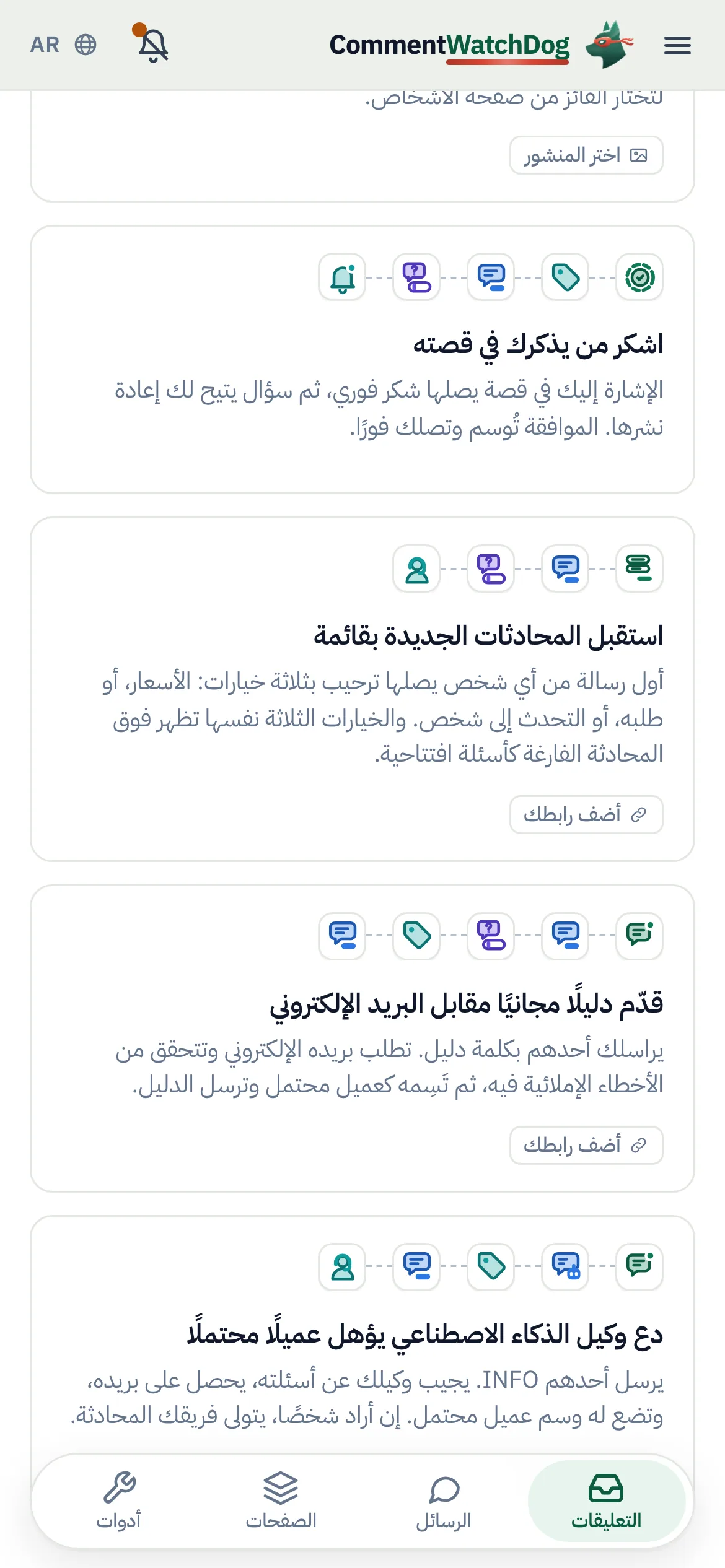 بطاقة «استقبل المحادثات الجديدة بقائمة»، على الهاتف.