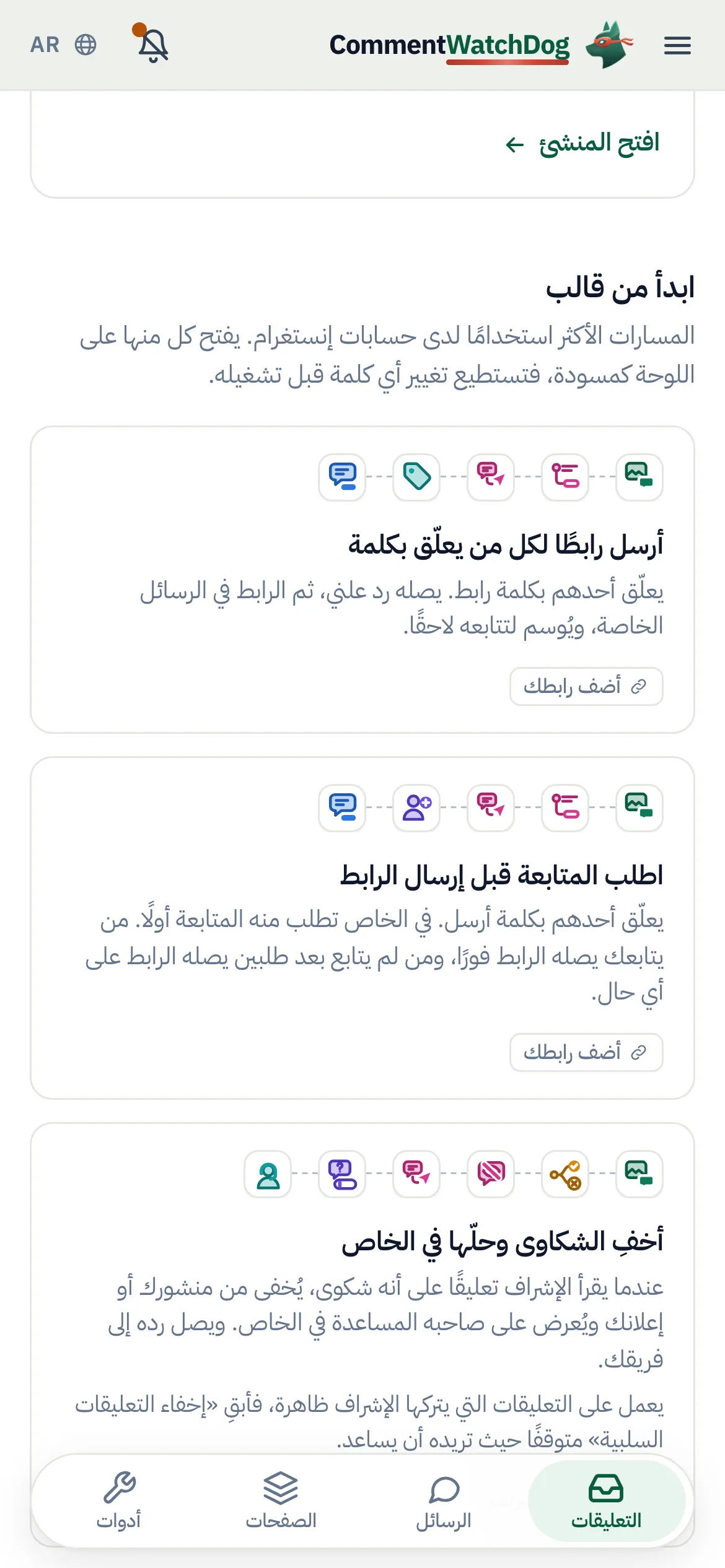 القالب نفسه على الهاتف.