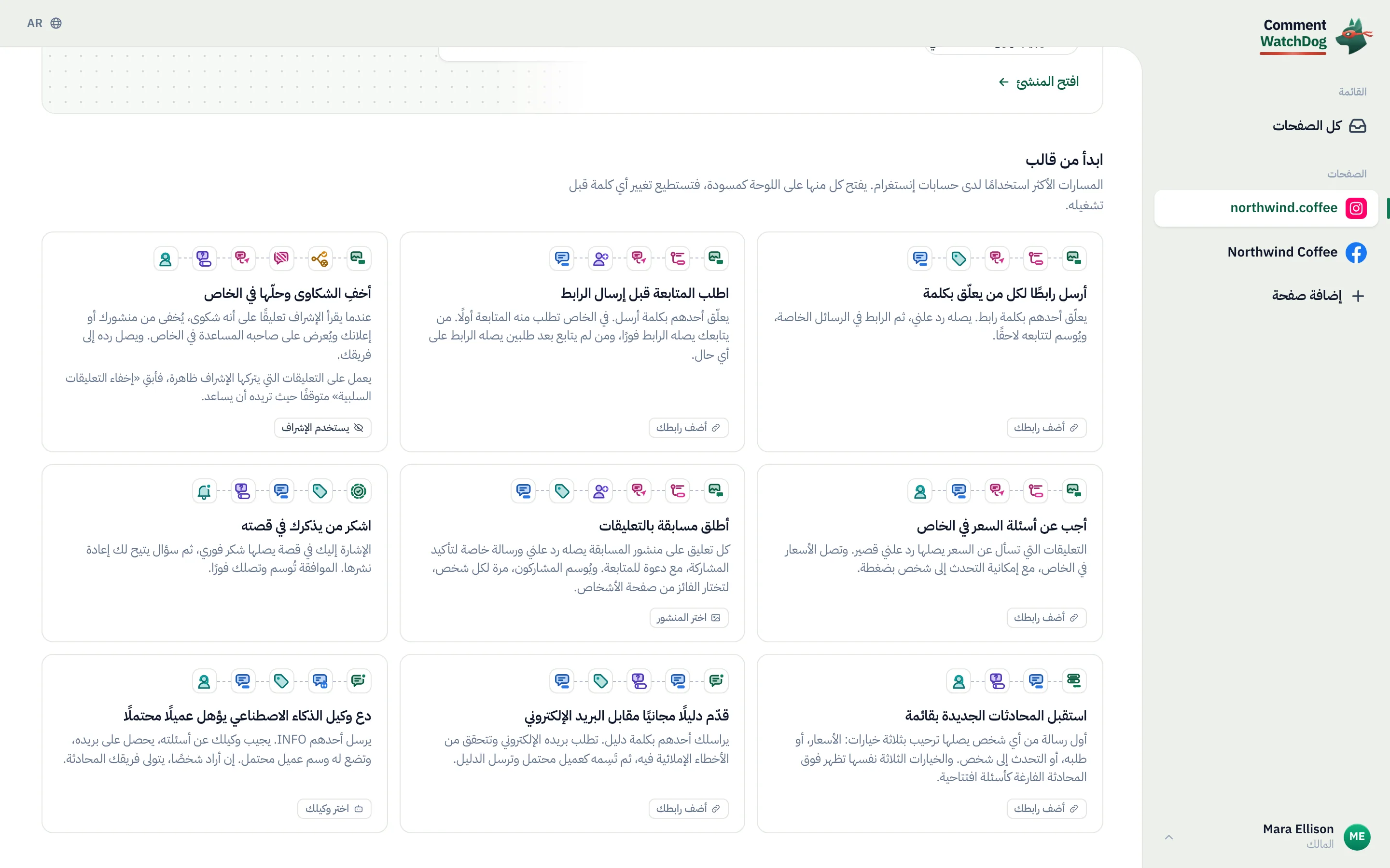 بطاقة «استقبل المحادثات الجديدة بقائمة»، تحت «ابدأ من قالب».